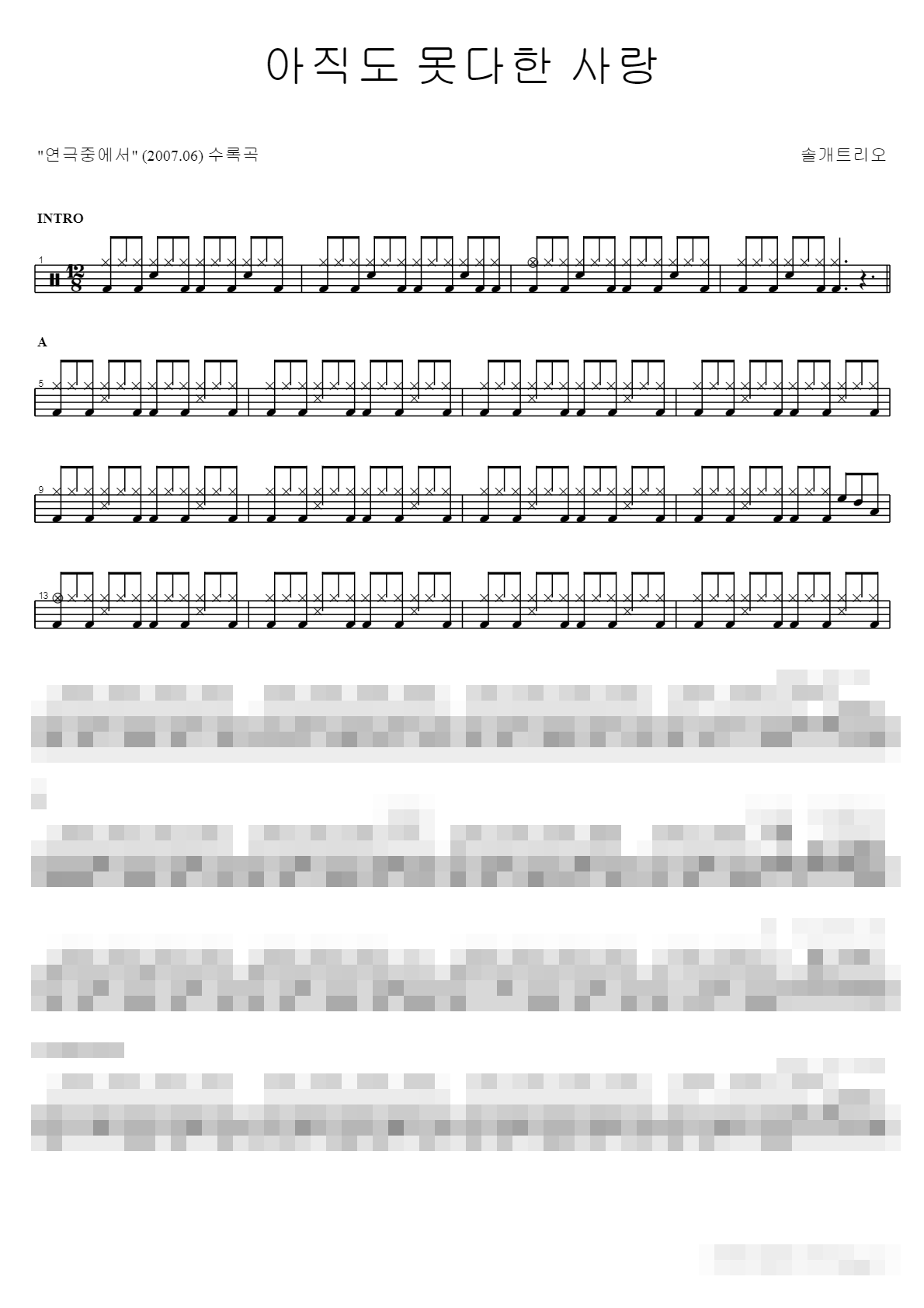 아직도 못다한 사랑 Sheet Music Preview