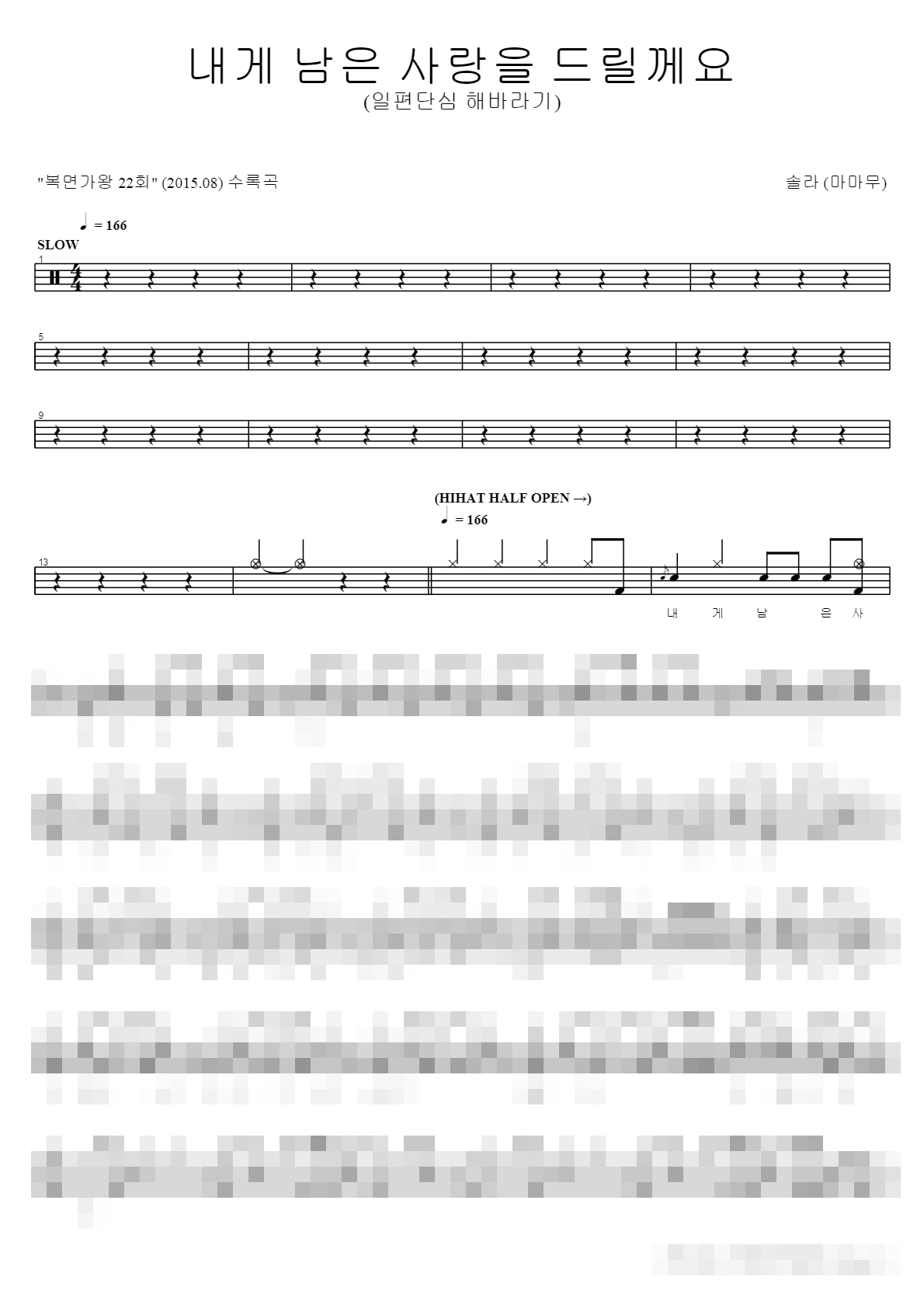 내게 남은 사랑을 드릴께요 Sheet Music Preview