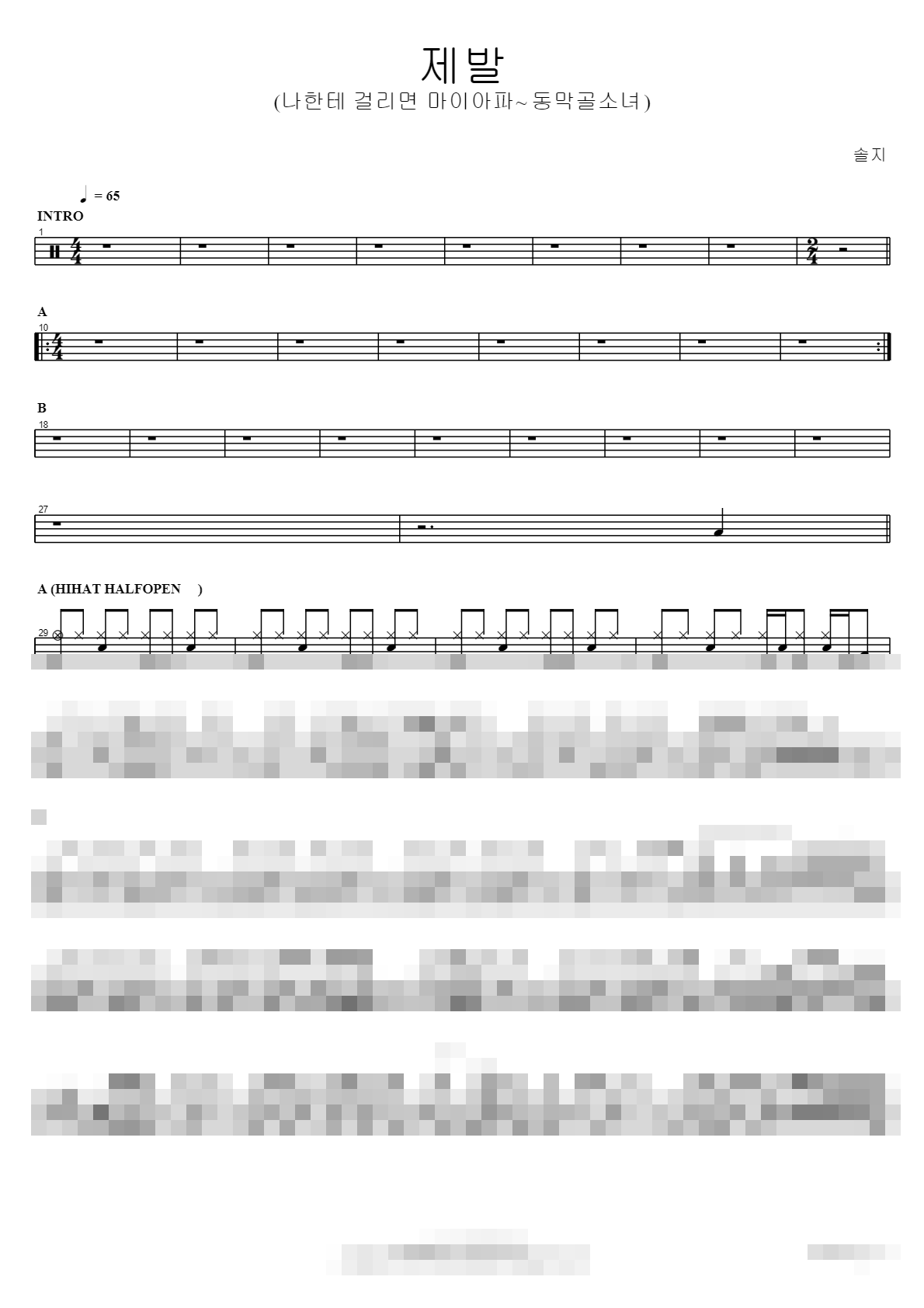 제발 (나한테 걸리면 마이아파~ 동막골소녀) Sheet Music Preview
