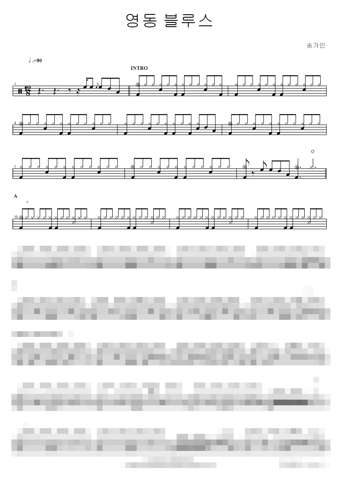 영동 블루스 Sheet Music Preview