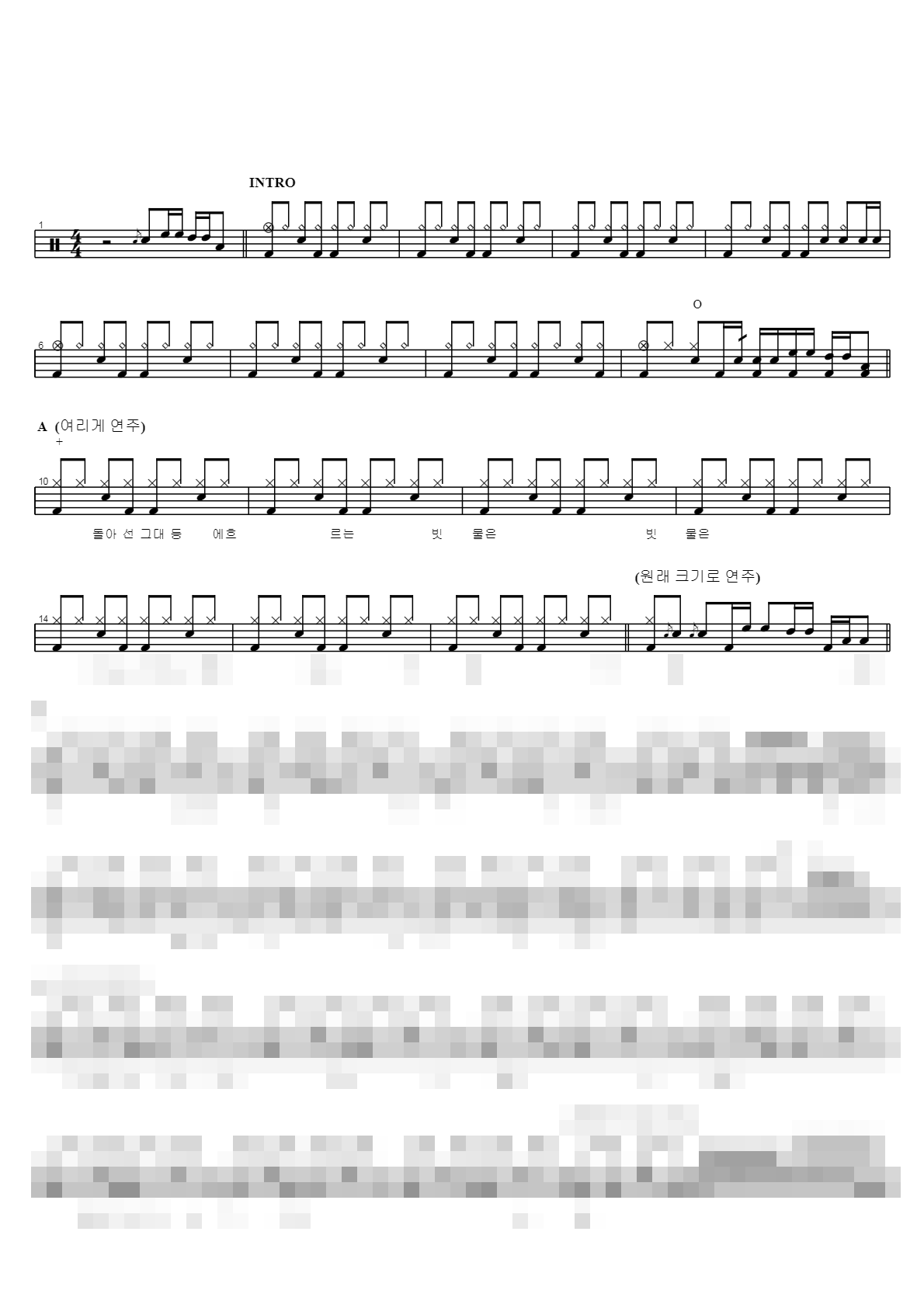 빗물 Sheet Music Preview