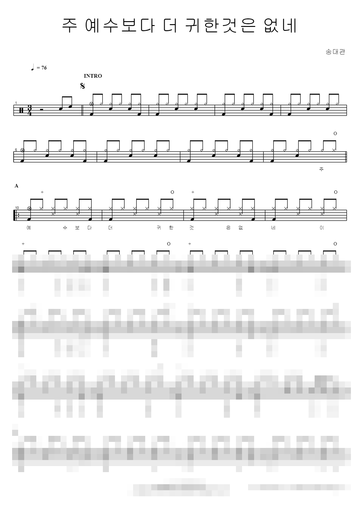 주 예수보다 더 귀한것은 없네 Sheet Music Preview