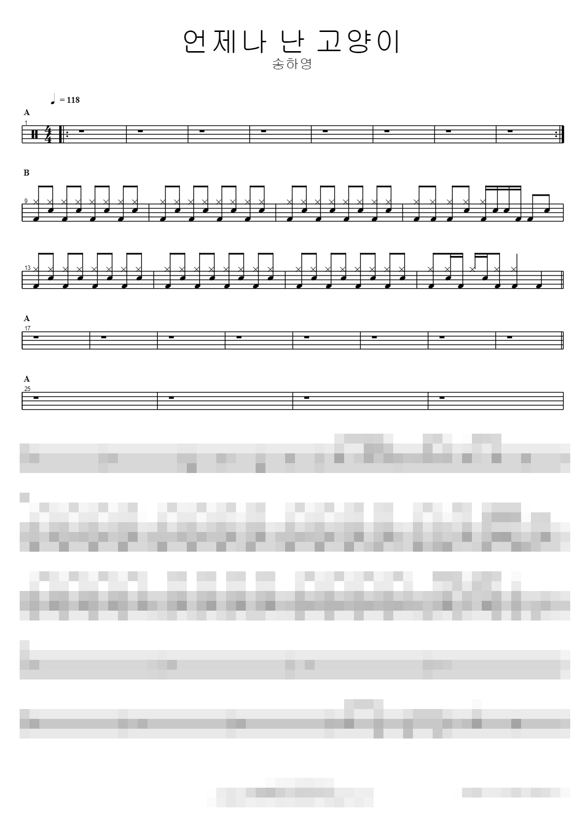 언제나 난 고양이 Sheet Music Preview