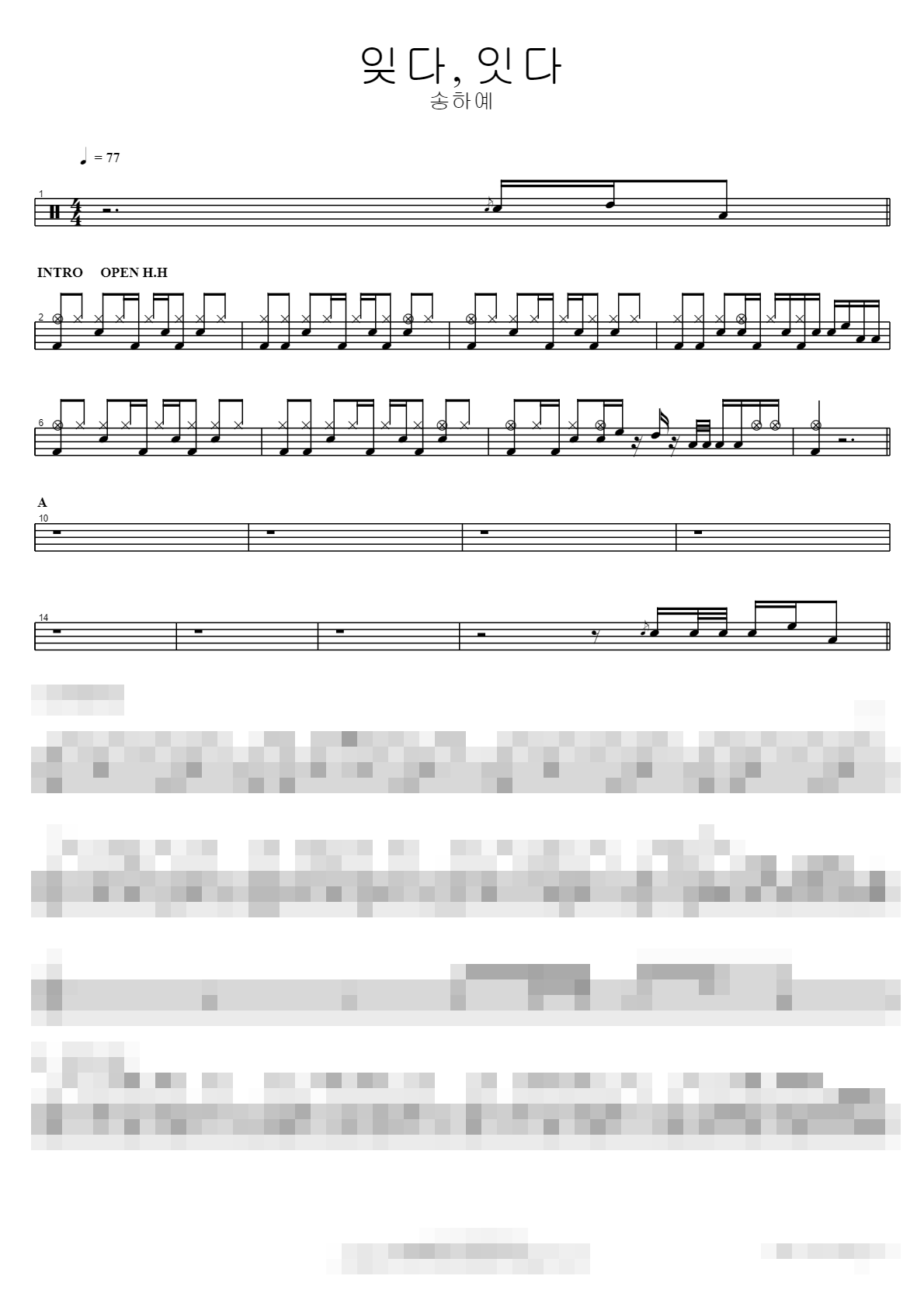잊다, 잇다 Sheet Music Preview