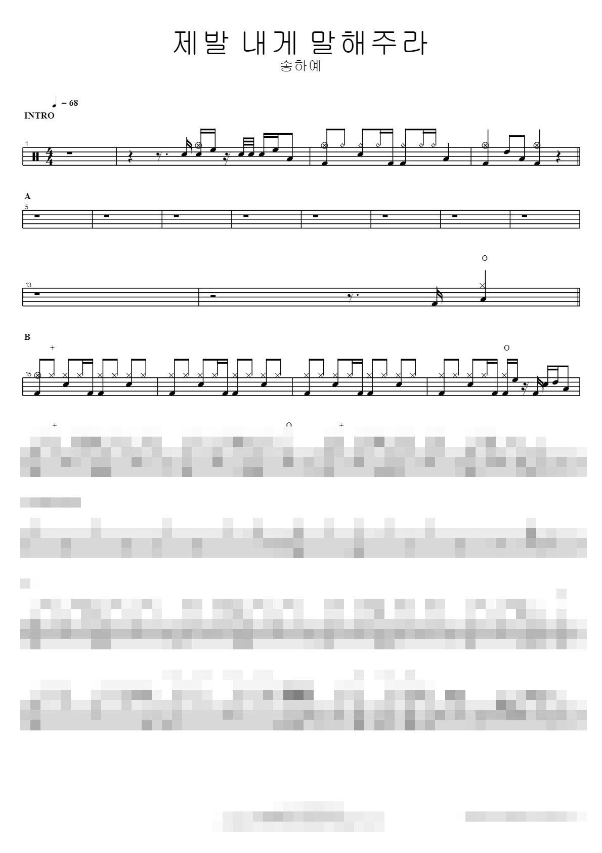 제발 내게 말해주라 Sheet Music Preview