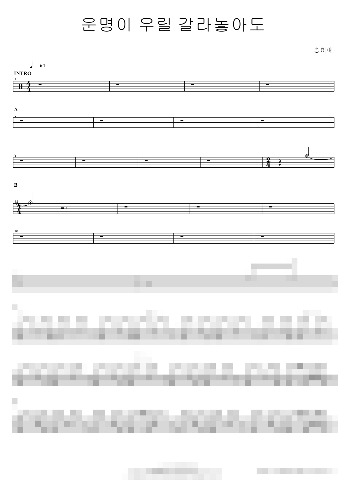 운명이 우릴 갈라놓아도 Sheet Music Preview