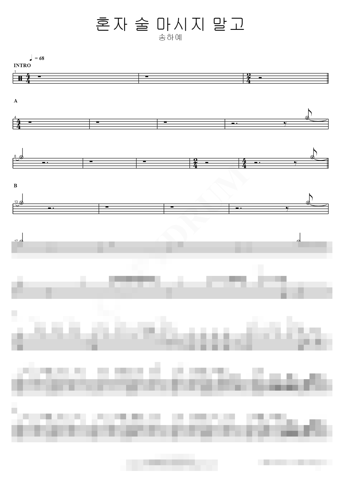 혼자 술 마시지 말고 Sheet Music Preview