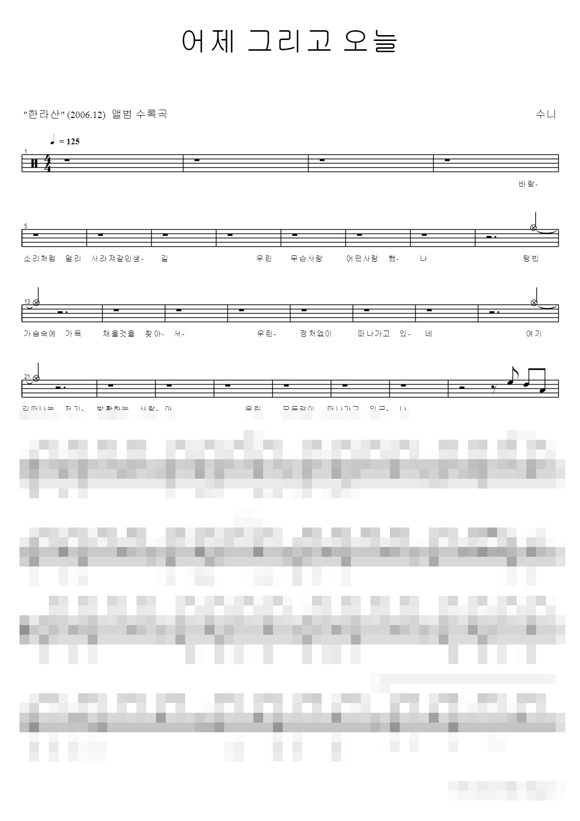 어제 그리고 오늘 Sheet Music Preview