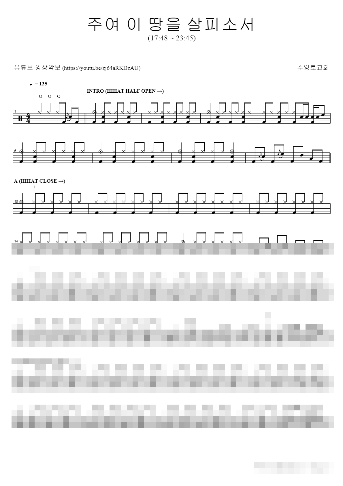 주여 이 땅을 살피소서 Sheet Music Preview