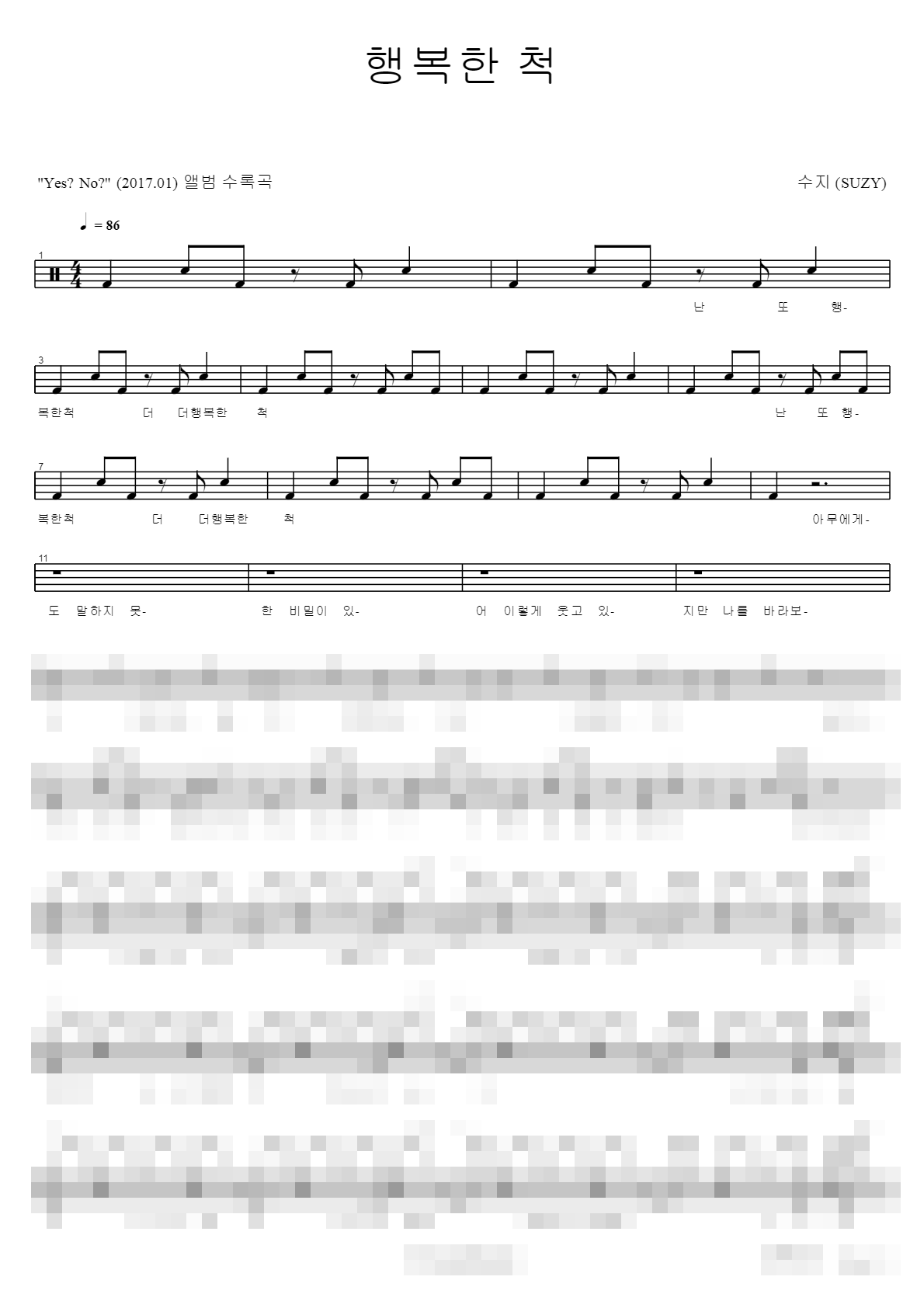 행복한 척 Sheet Music Preview