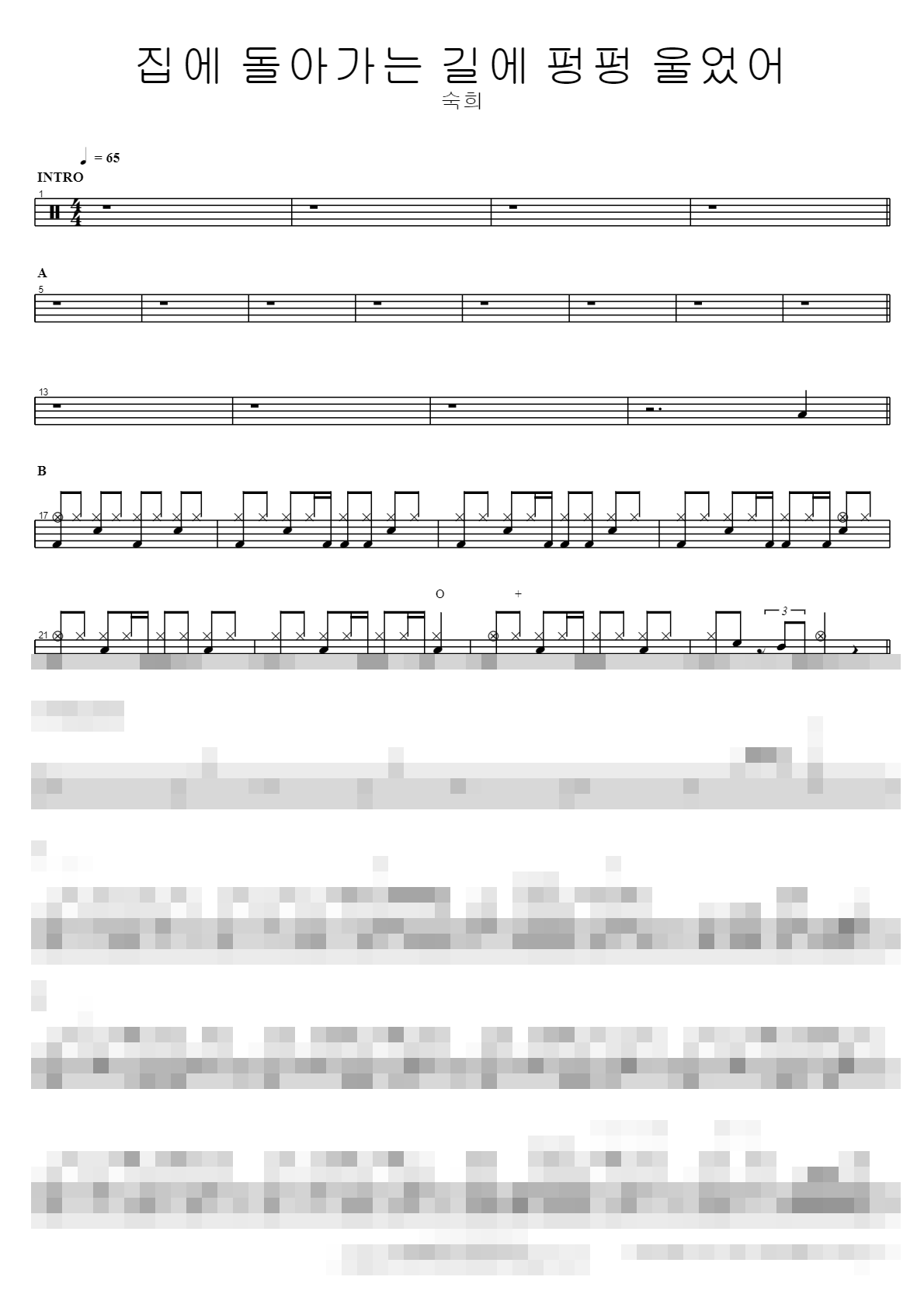 집에 돌아가는 길에 펑펑 울었어 Sheet Music Preview