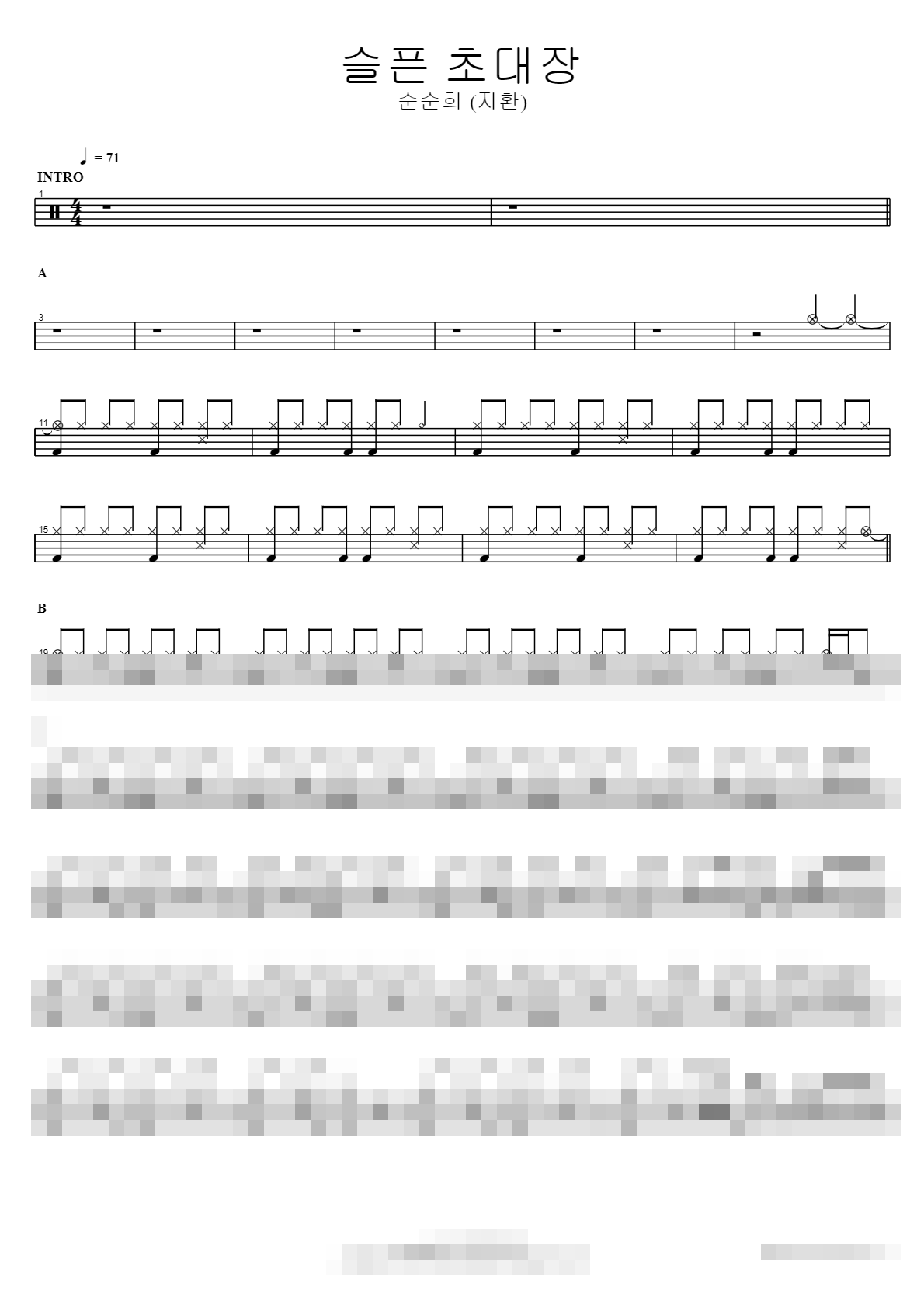 슬픈 초대장 Sheet Music Preview