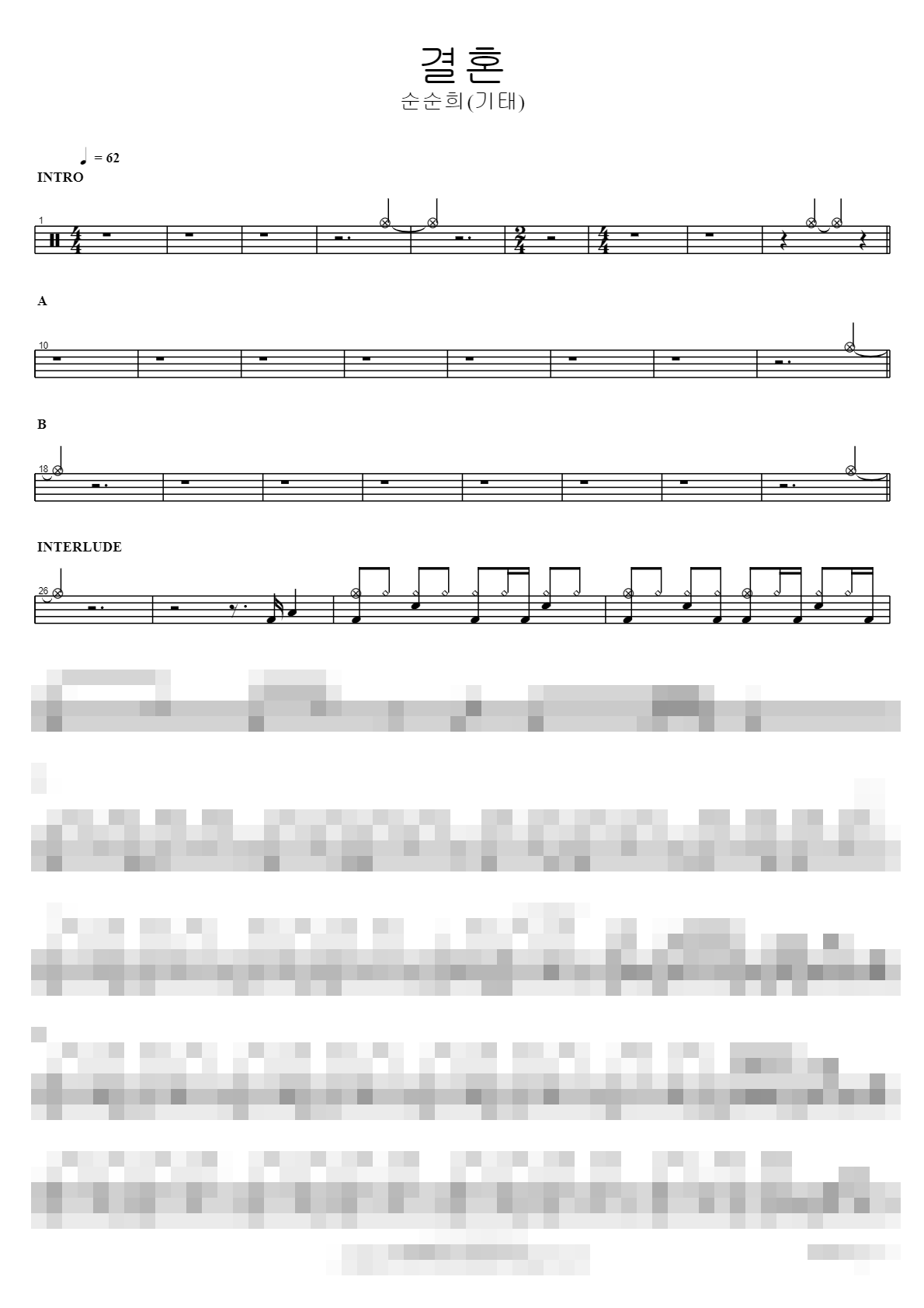 결혼 Sheet Music Preview
