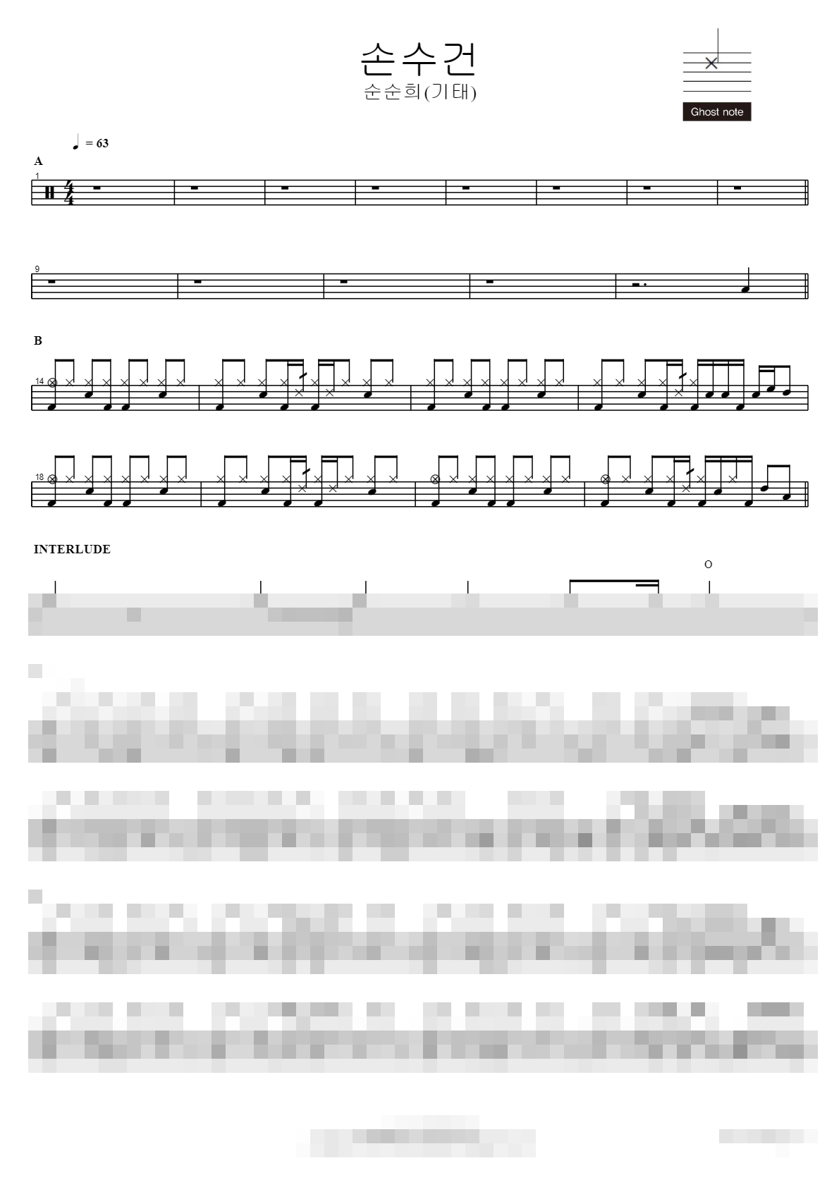 손수건 Sheet Music Preview