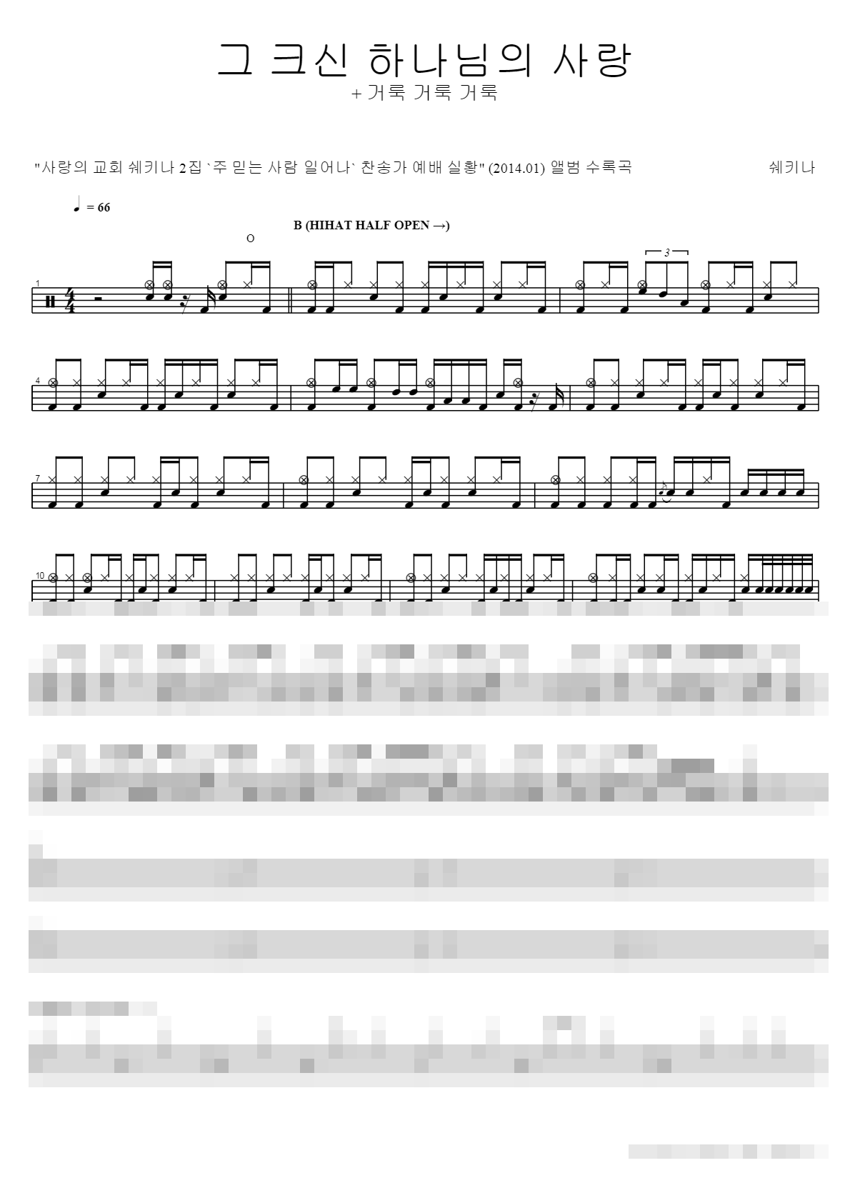 그 크신 하나님의 사랑 Sheet Music Preview