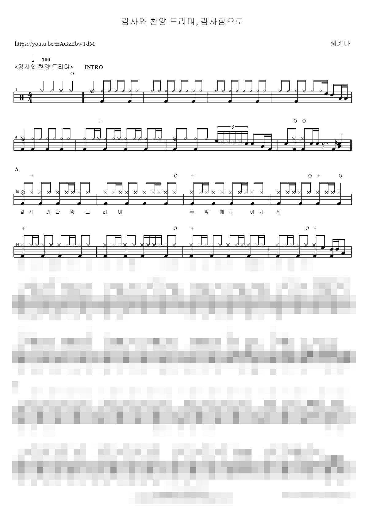 성도여 다 함께 감사와 찬양 드리며 Sheet Music Preview