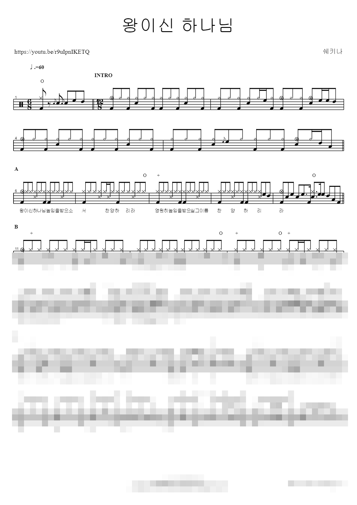 왕이신 하나님 Sheet Music Preview