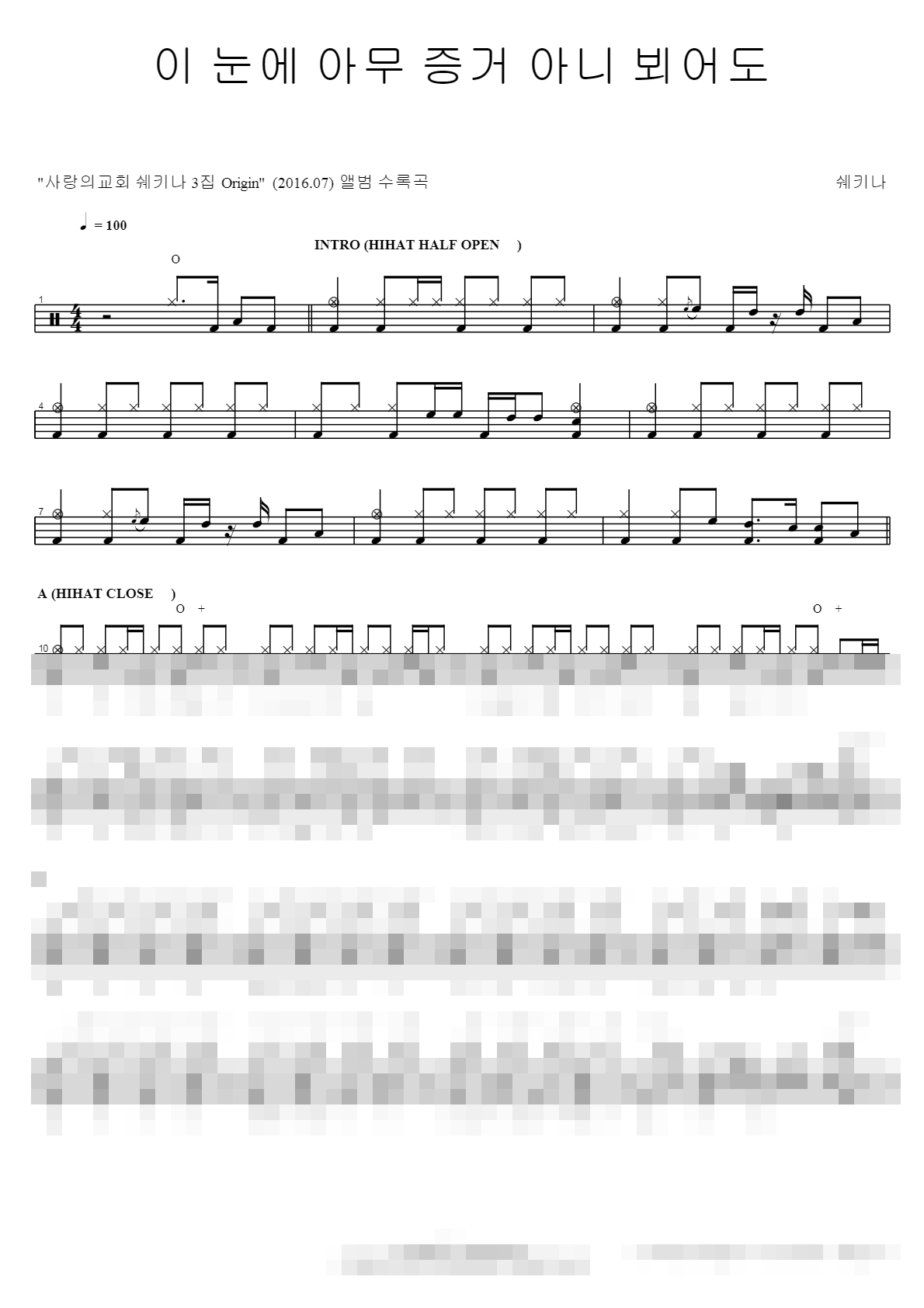 이 눈에 아무 증거 아니 뵈어도 Sheet Music Preview
