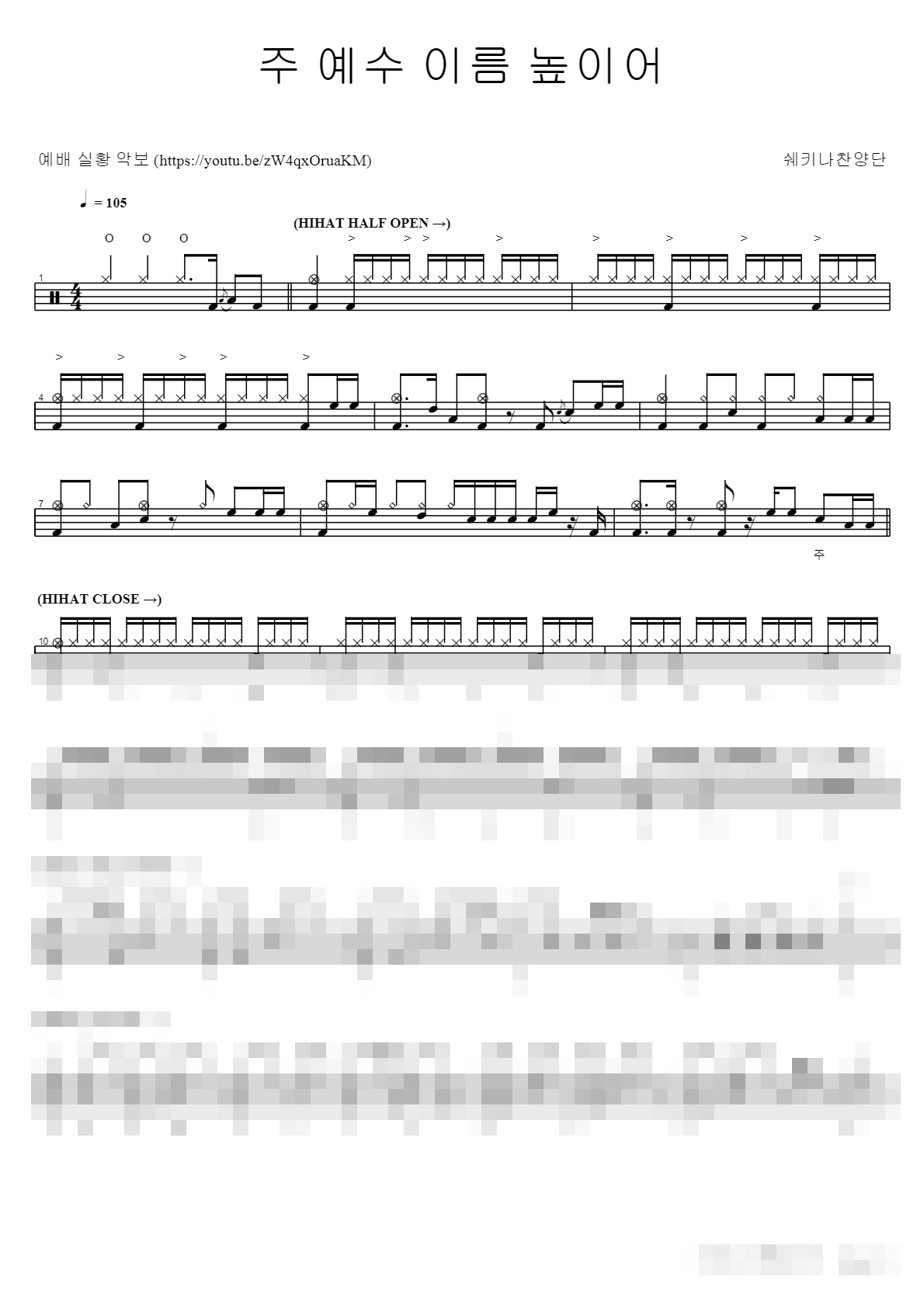 주 예수 이름 높이어 Sheet Music Preview