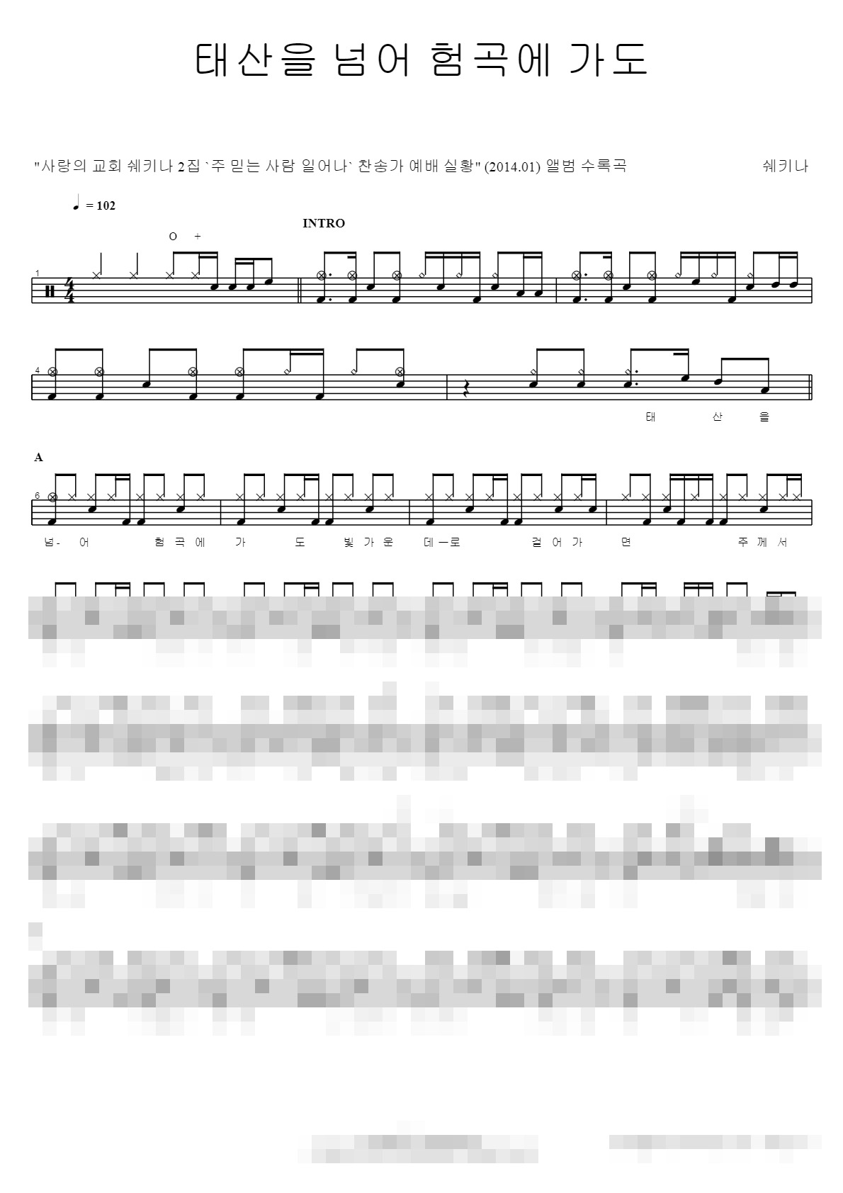 태산을 넘어 험곡에 가도 Sheet Music Preview