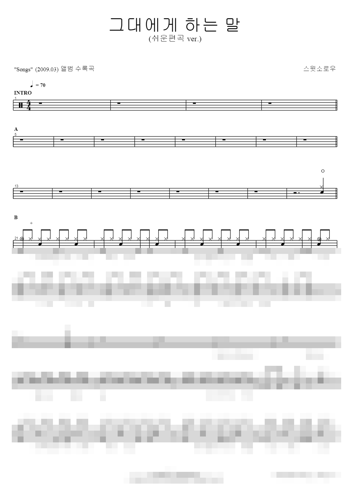 그대에게 하는 말 (쉬운편곡) Sheet Music Preview