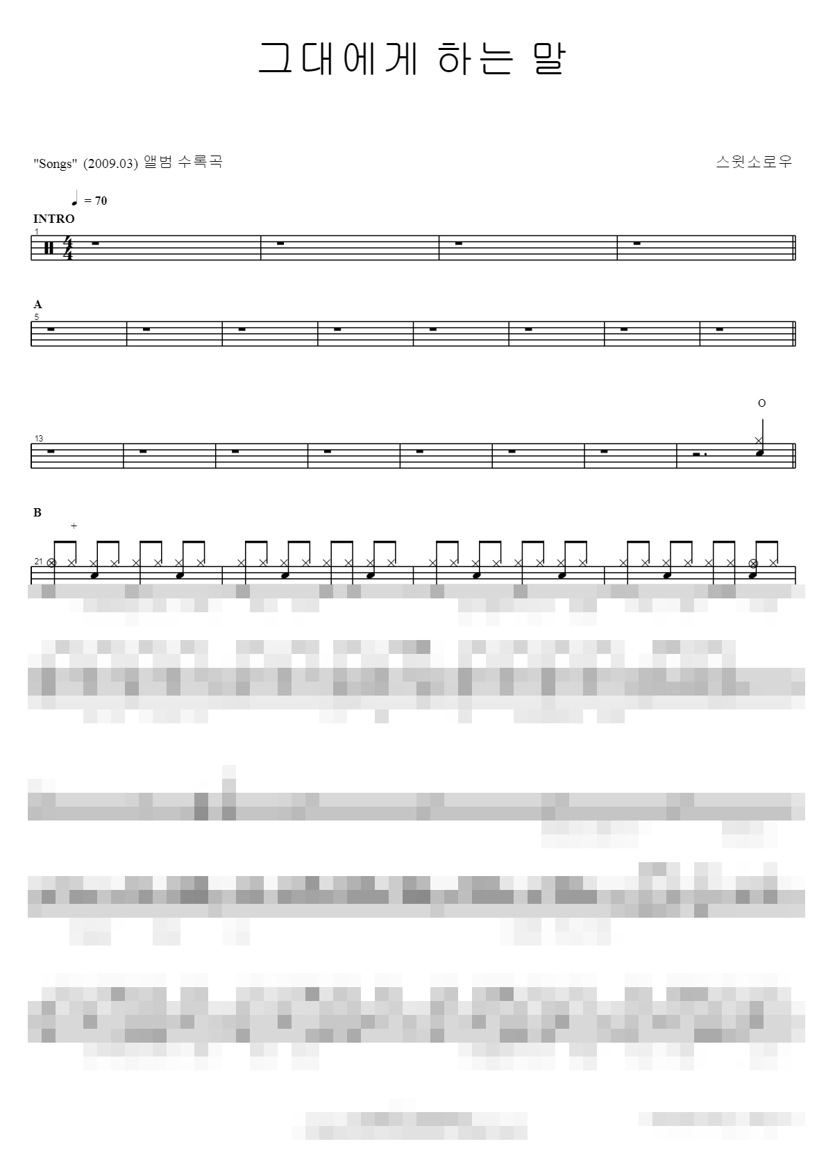 그대에게 하는 말 Sheet Music Preview