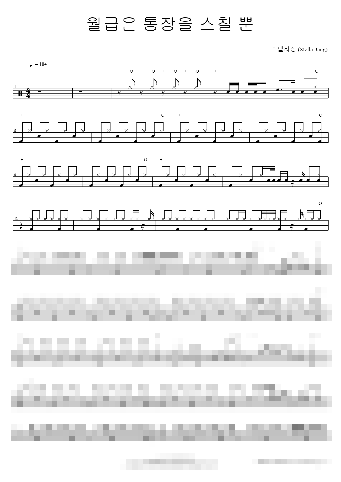 월급은 통장을 스칠 뿐 Sheet Music Preview