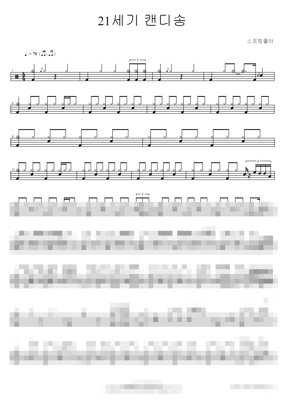 21세기 캔디송 Sheet Music Preview