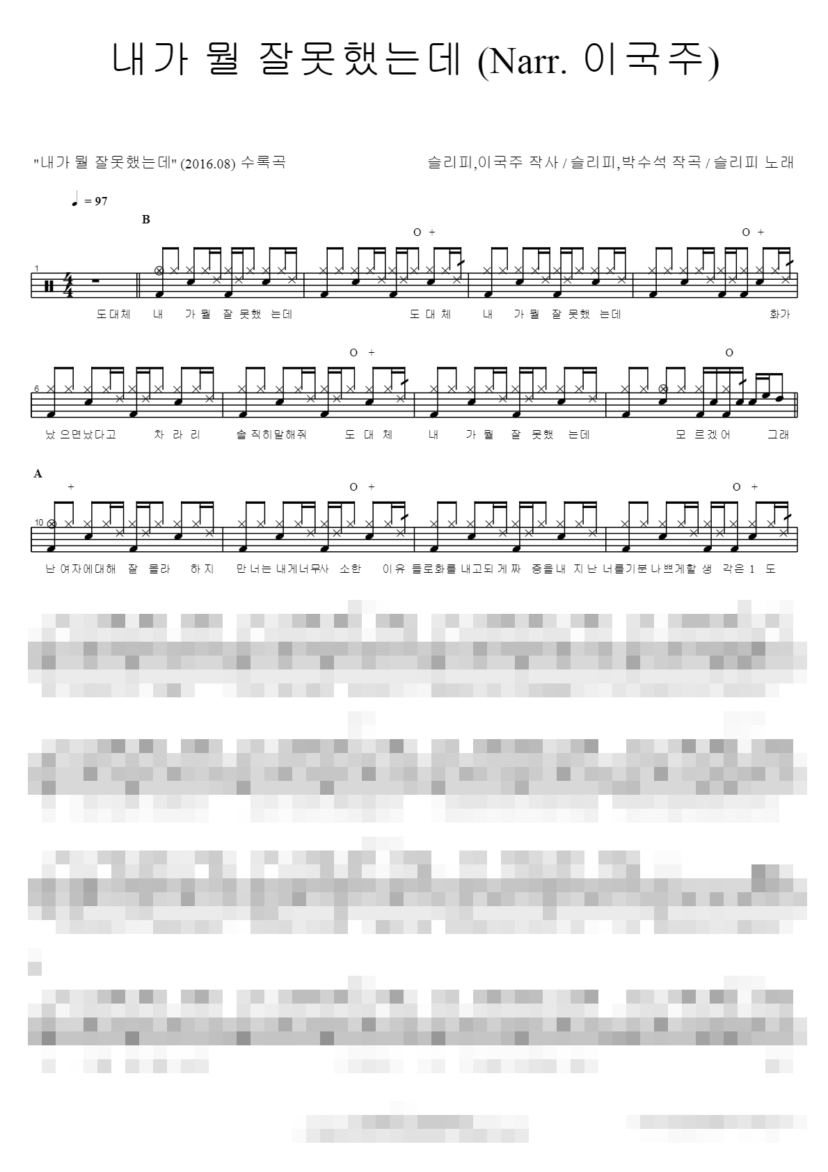 내가 뭘 잘못했는데 Sheet Music Preview