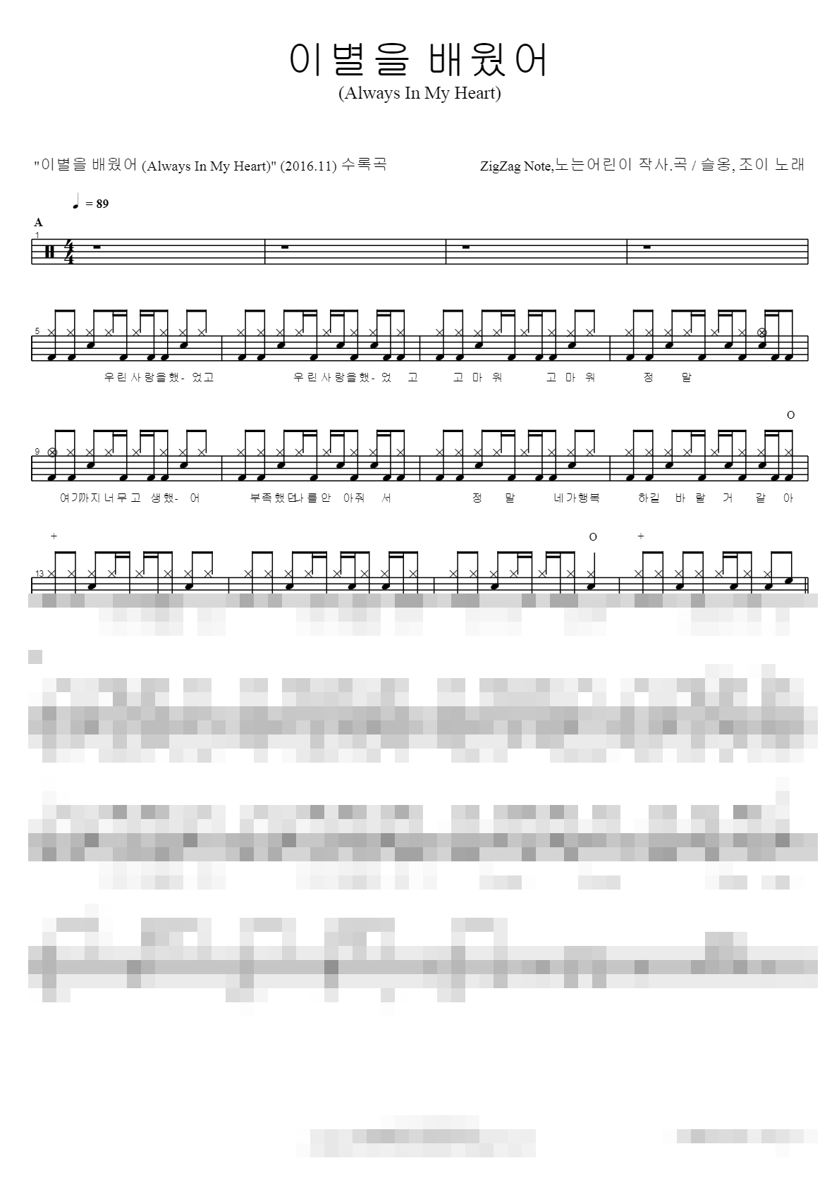 이별을 배웠어 Sheet Music Preview