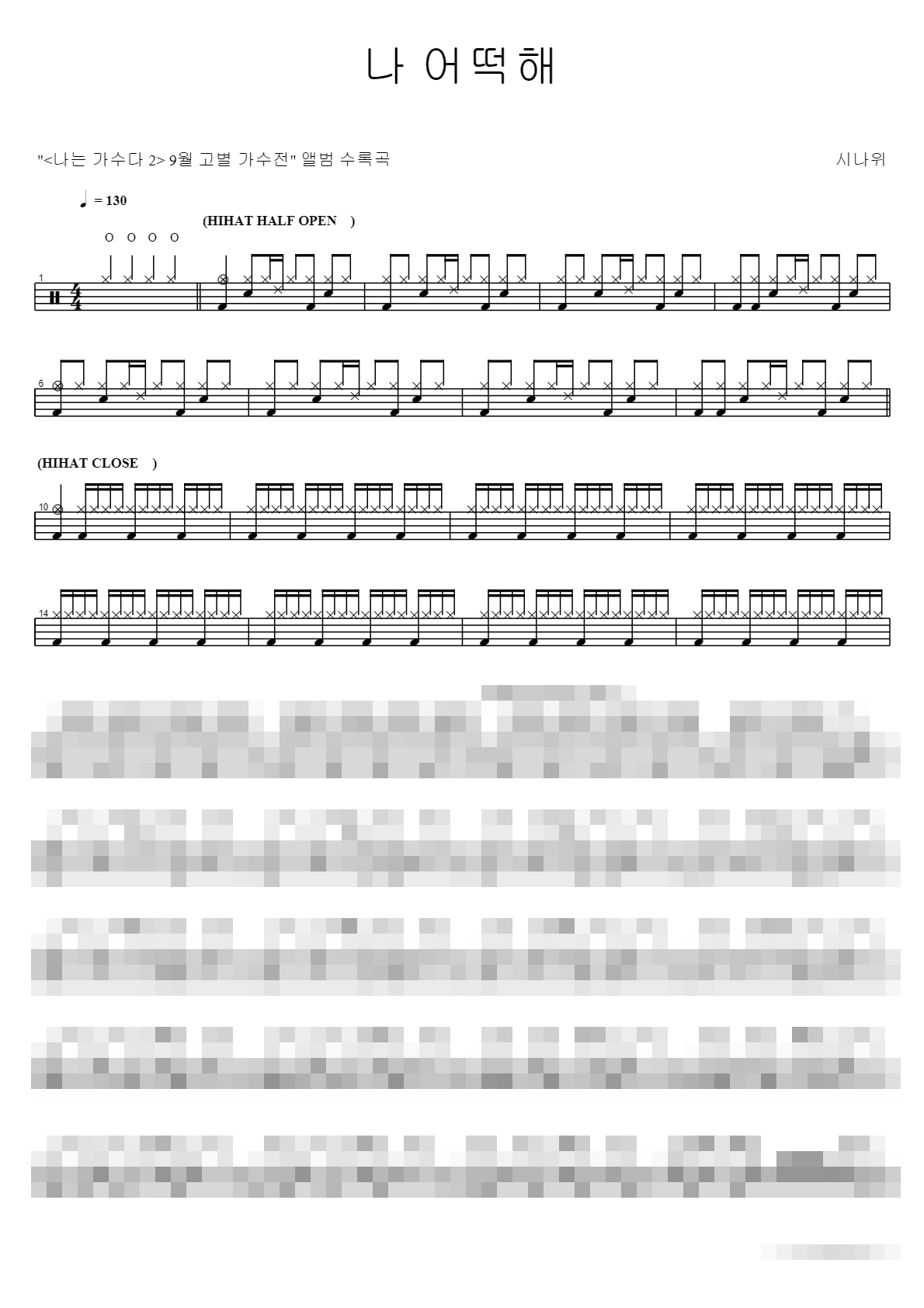 나 어떡해 Sheet Music Preview