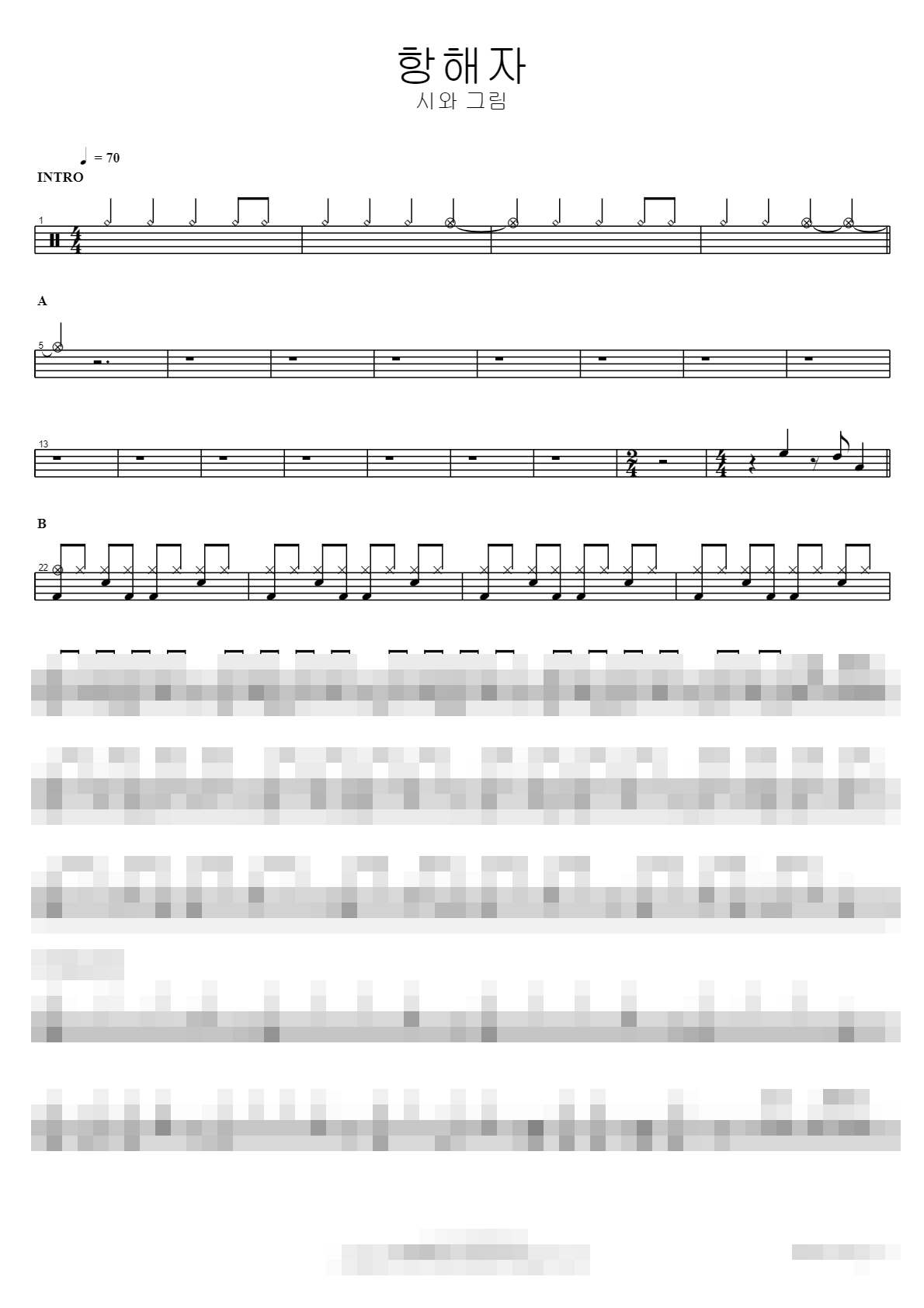 항해자 Sheet Music Preview