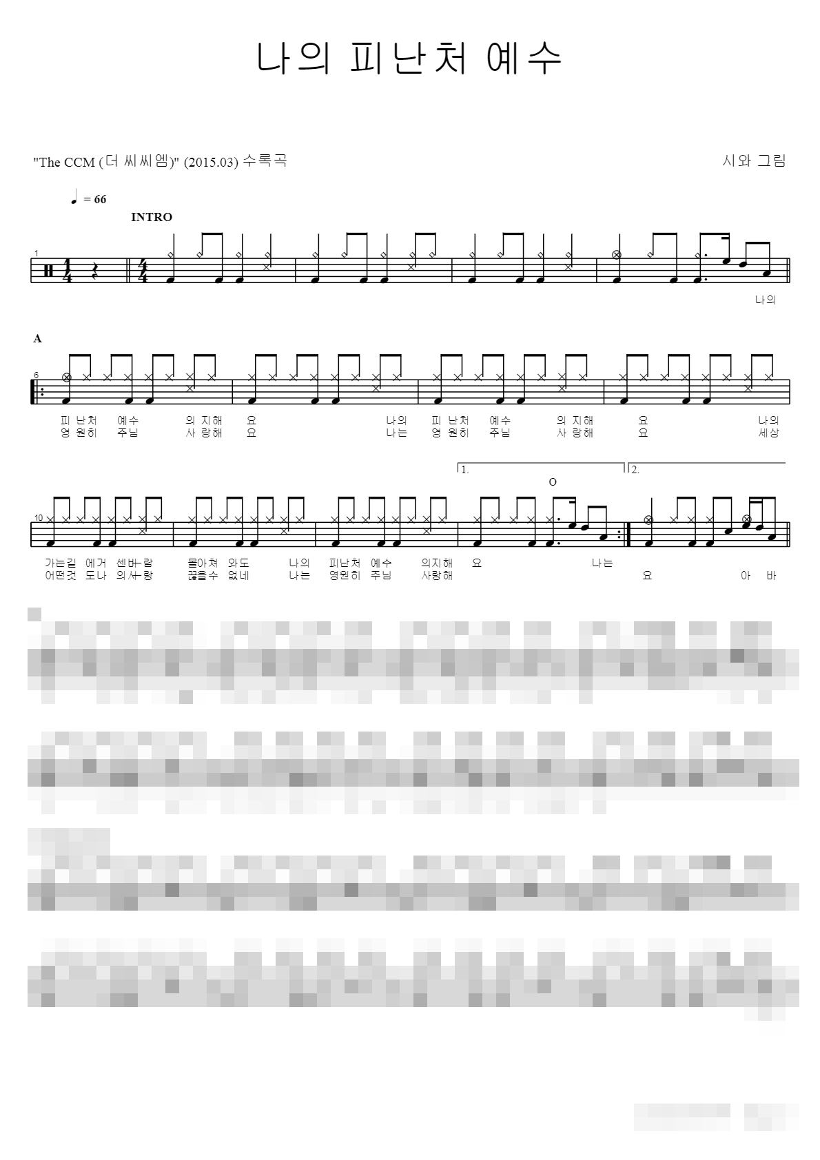 나의 피난처 예수 Sheet Music Preview