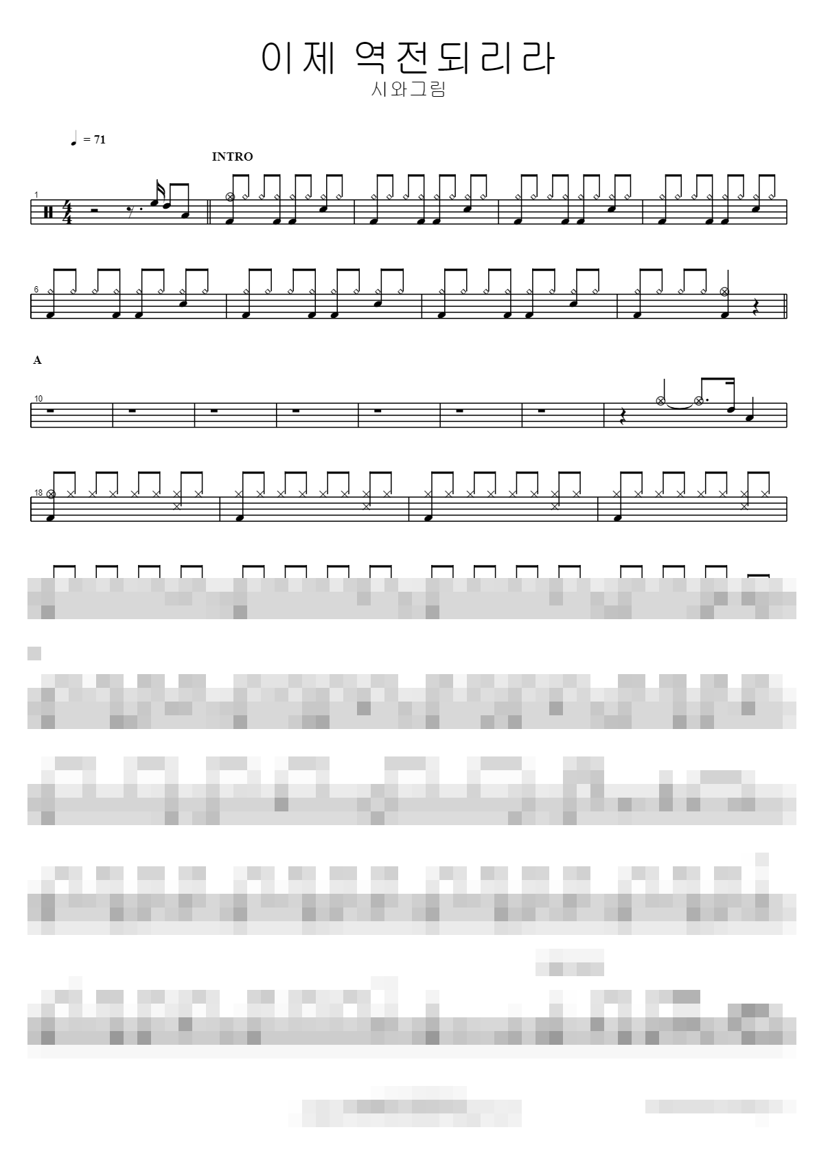 이제 역전되리라 Sheet Music Preview