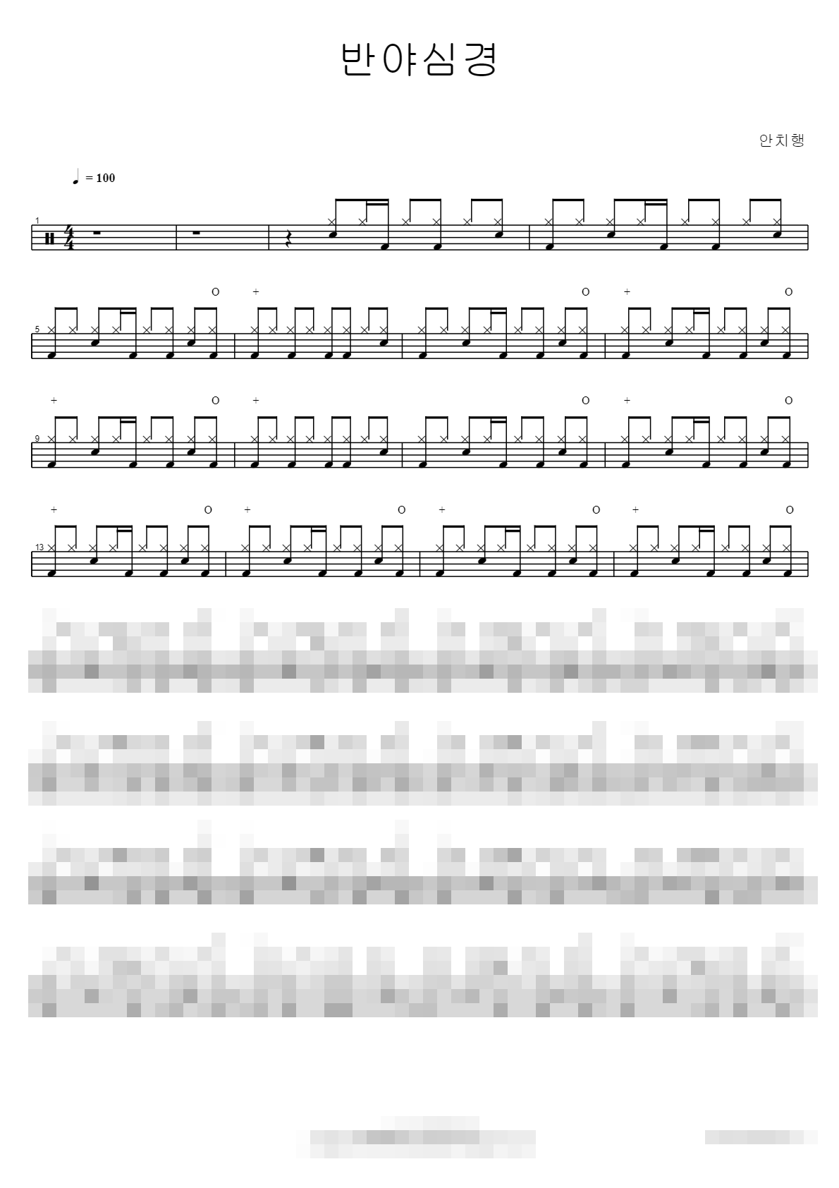 신나는_힙합_반야심경_안치행__힙합_불경(佛經)(Audio) Sheet Music Preview