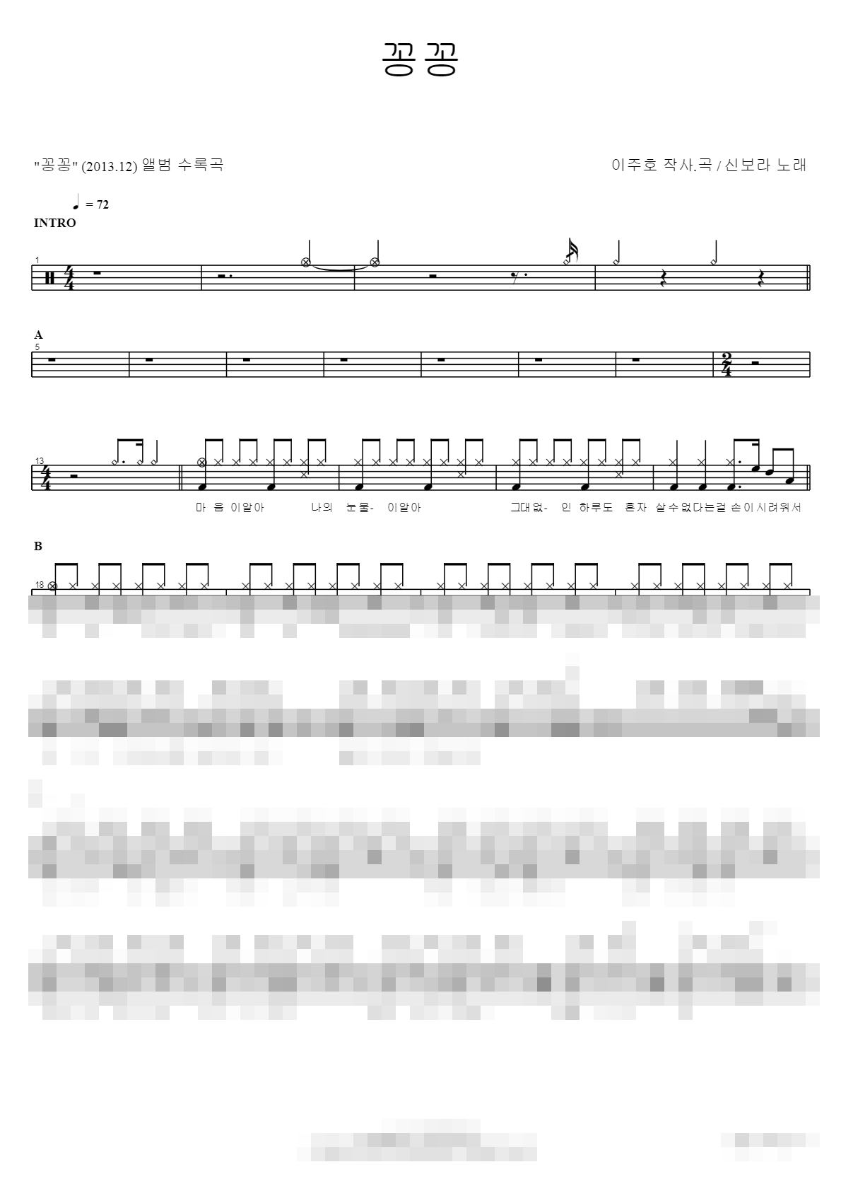 꽁꽁 Sheet Music Preview