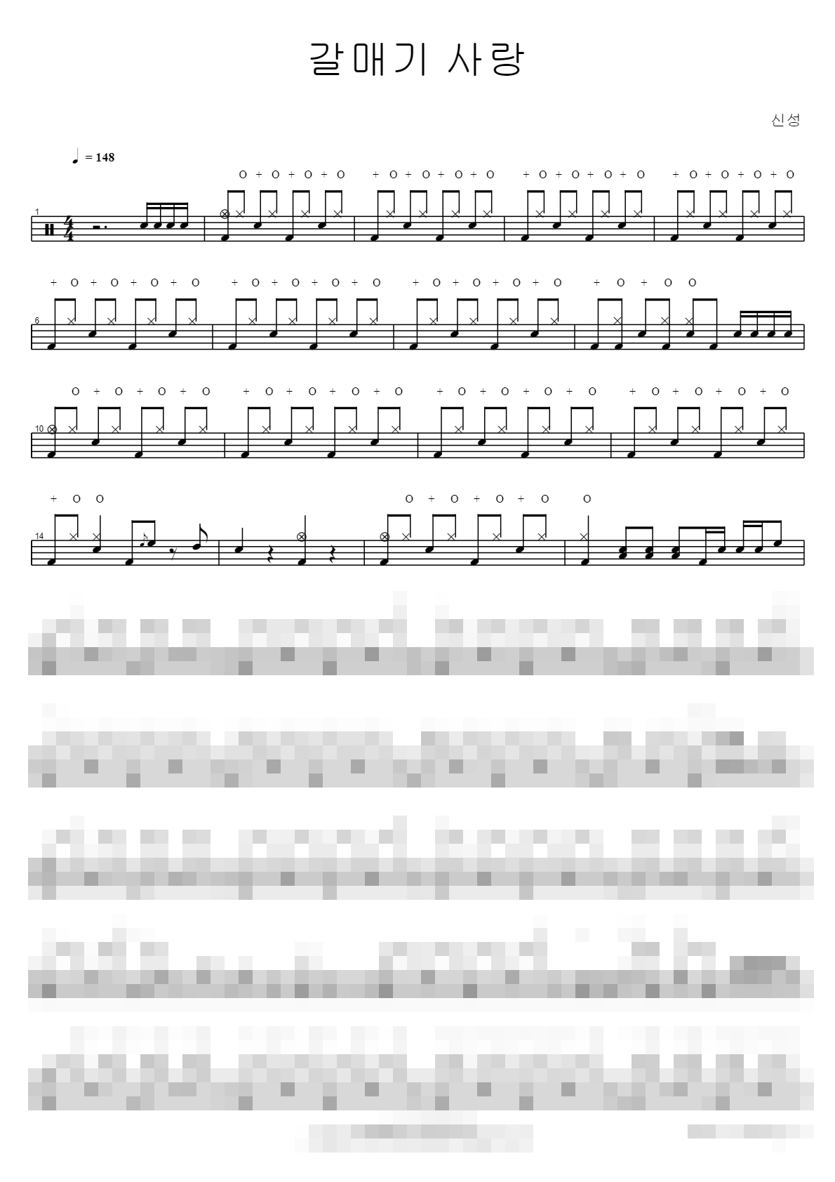 갈매기 사랑 Sheet Music Preview