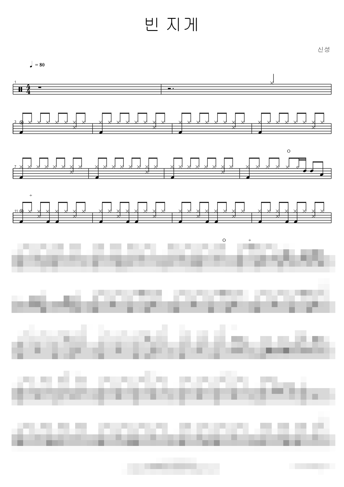빈 지게 Sheet Music Preview