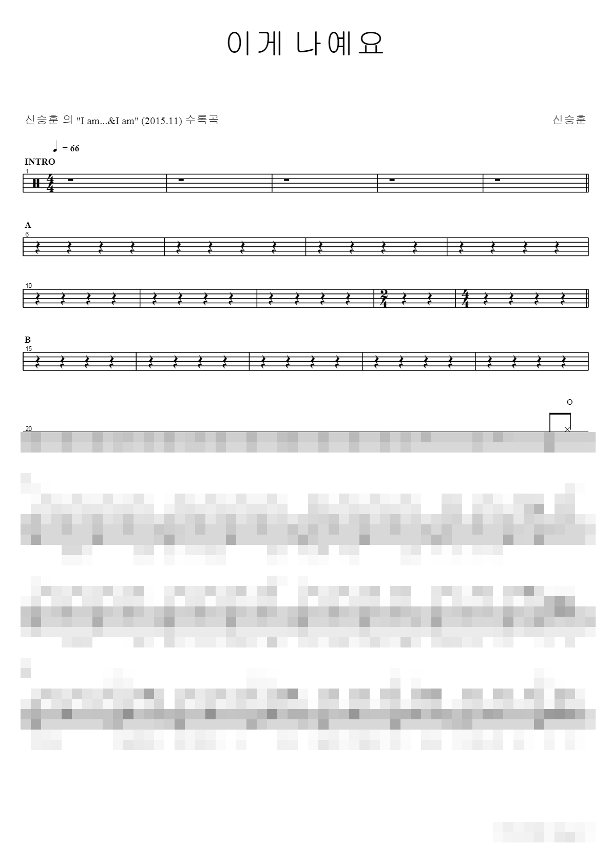 이게 나예요 Sheet Music Preview