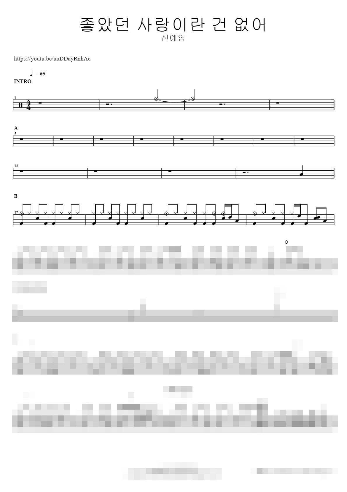 좋았던 사랑이란 건 없어 Sheet Music Preview
