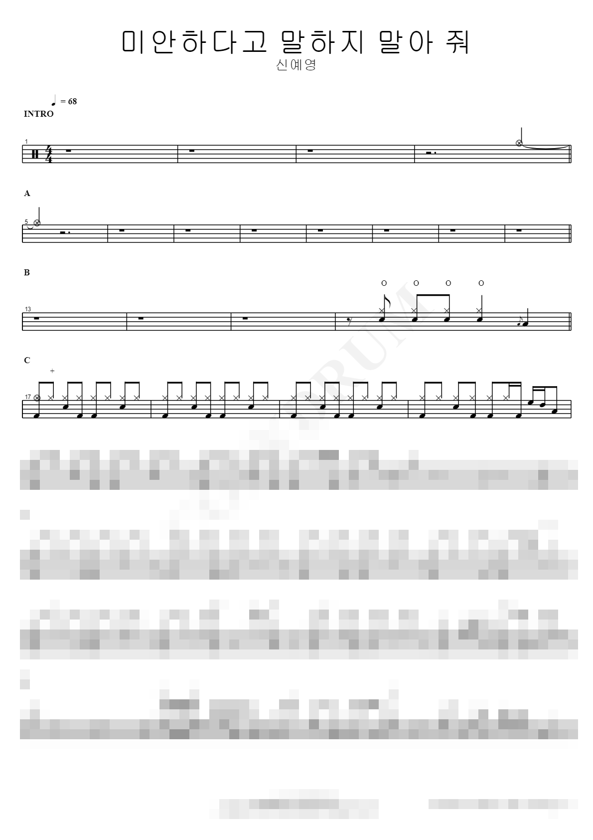 미안하다고 말하지 말아 줘 Sheet Music Preview
