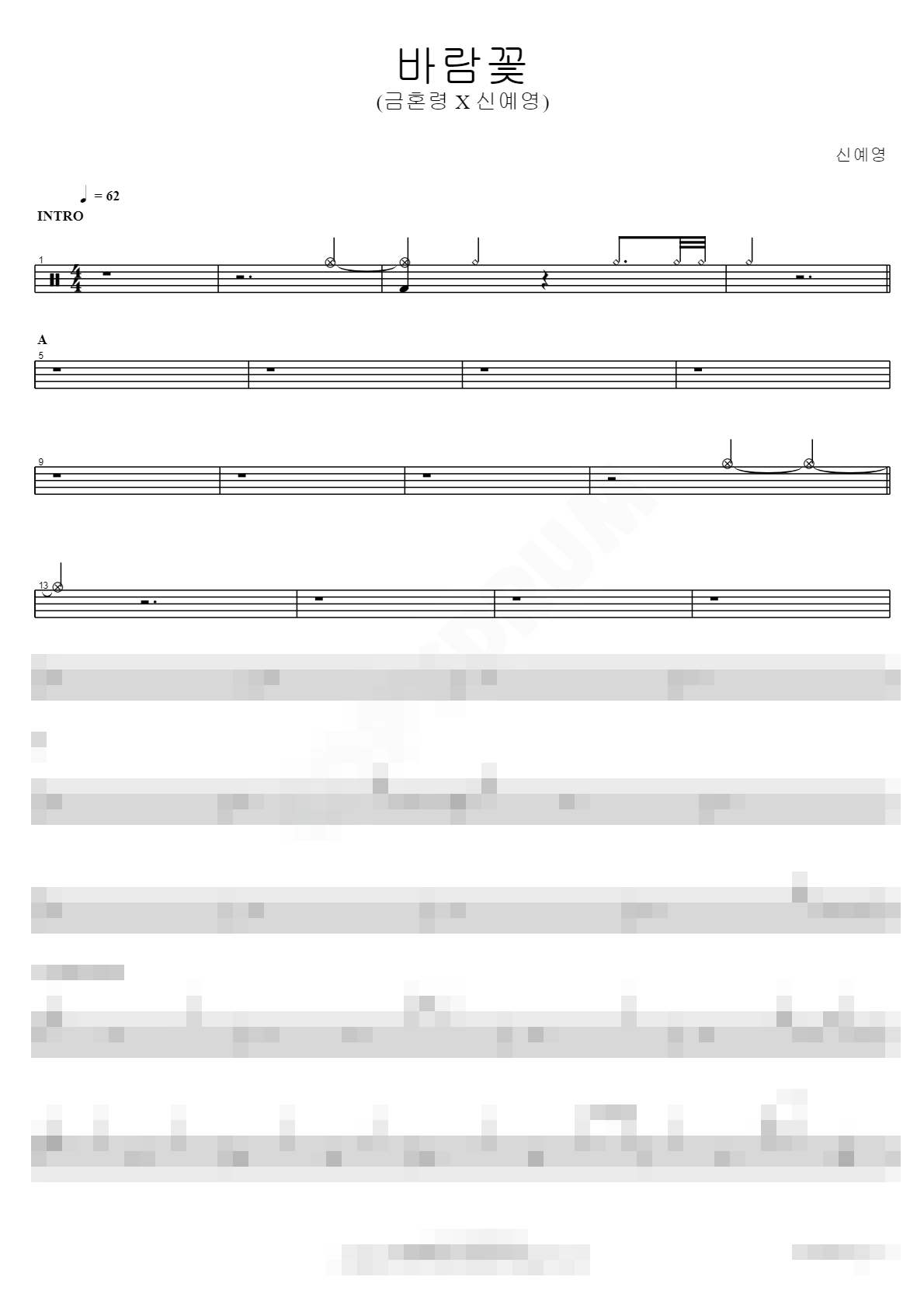 바람꽃 (금혼령 X 신예영) Sheet Music Preview