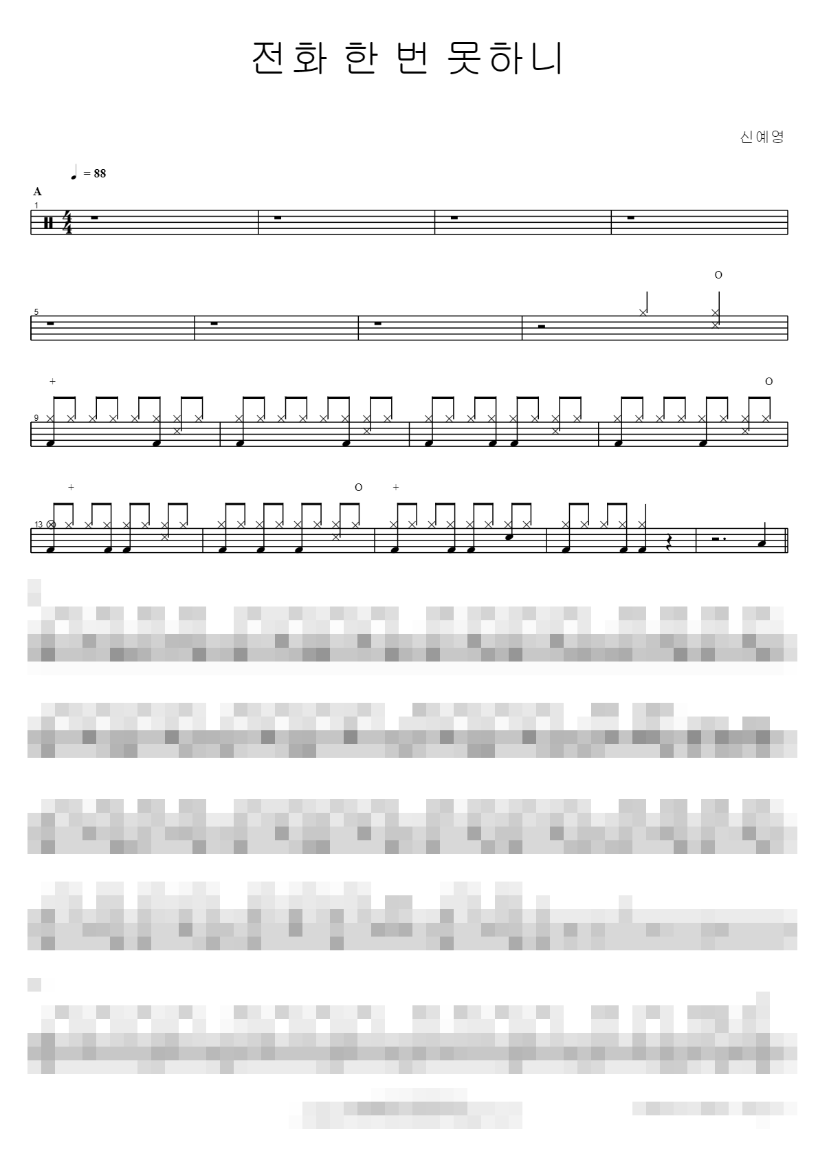 전화 한 번 못하니 Sheet Music Preview