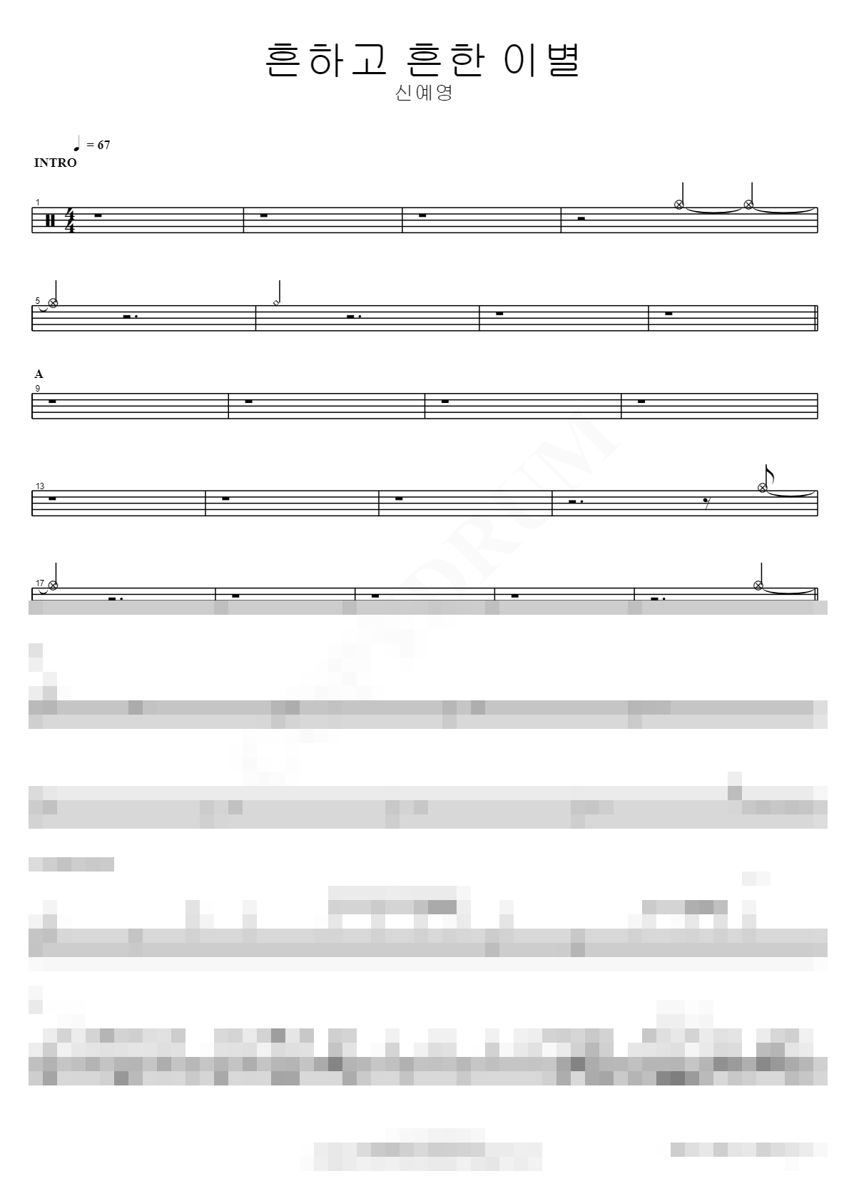 흔하고 흔한 이별 Sheet Music Preview