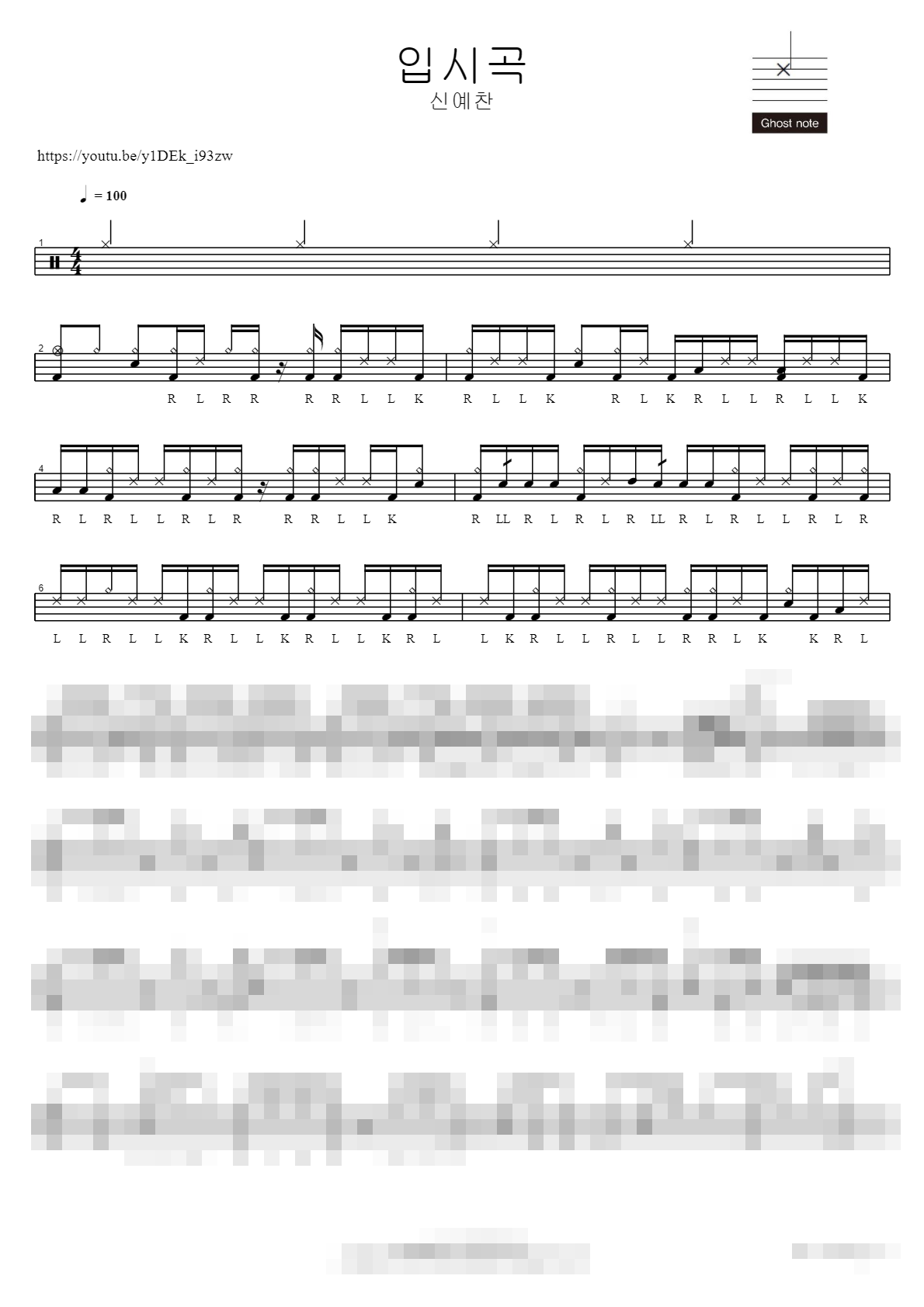 입시곡 Sheet Music Preview