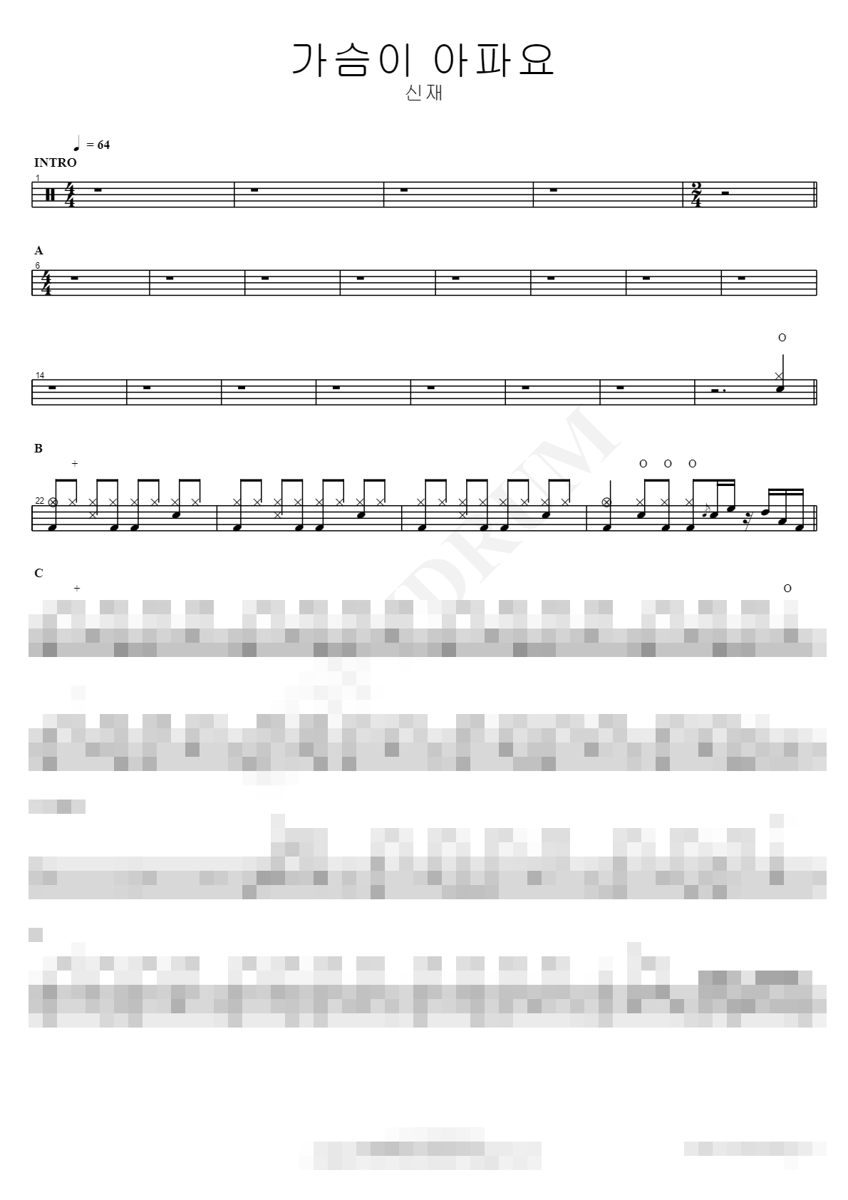 가슴이 아파요 Sheet Music Preview