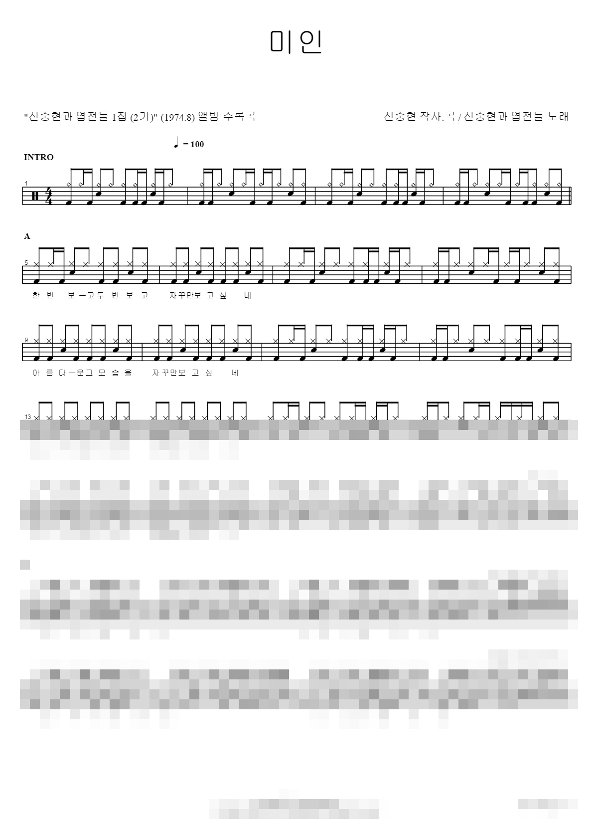 미인 Sheet Music Preview