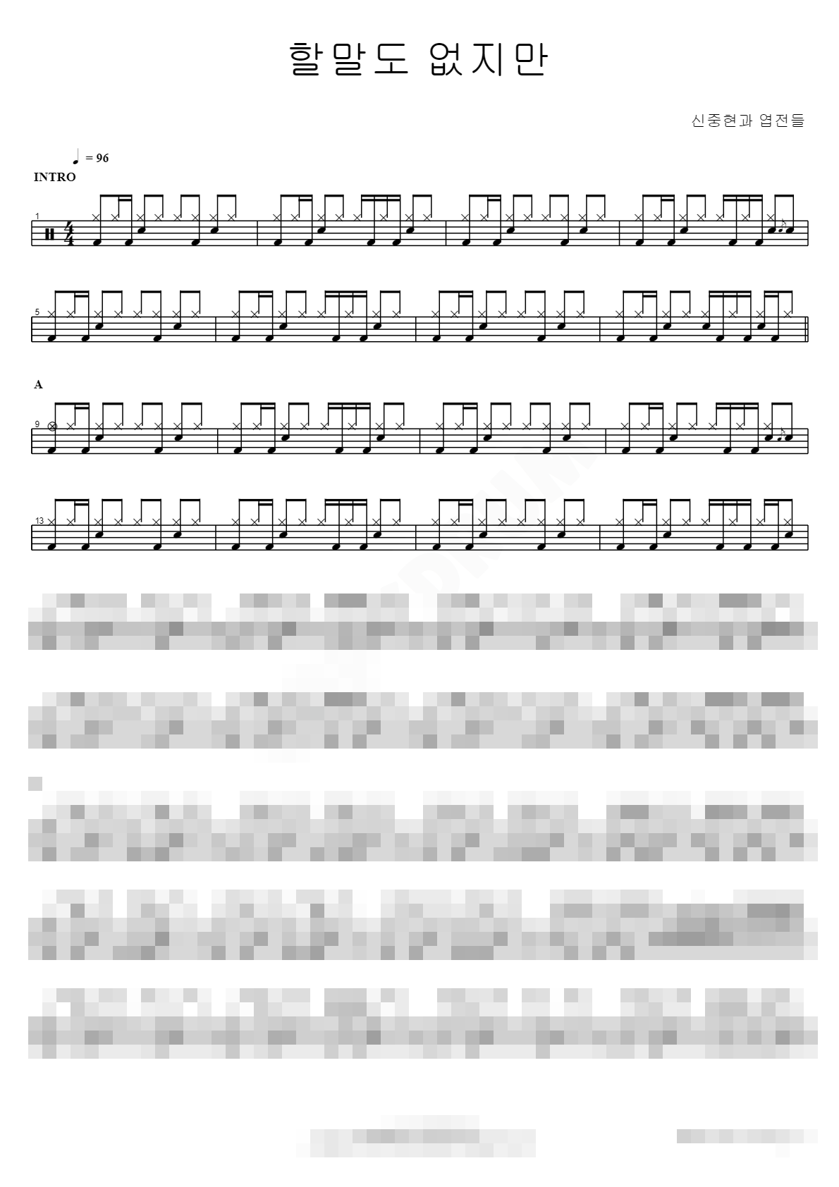 할말도 없지만 Sheet Music Preview