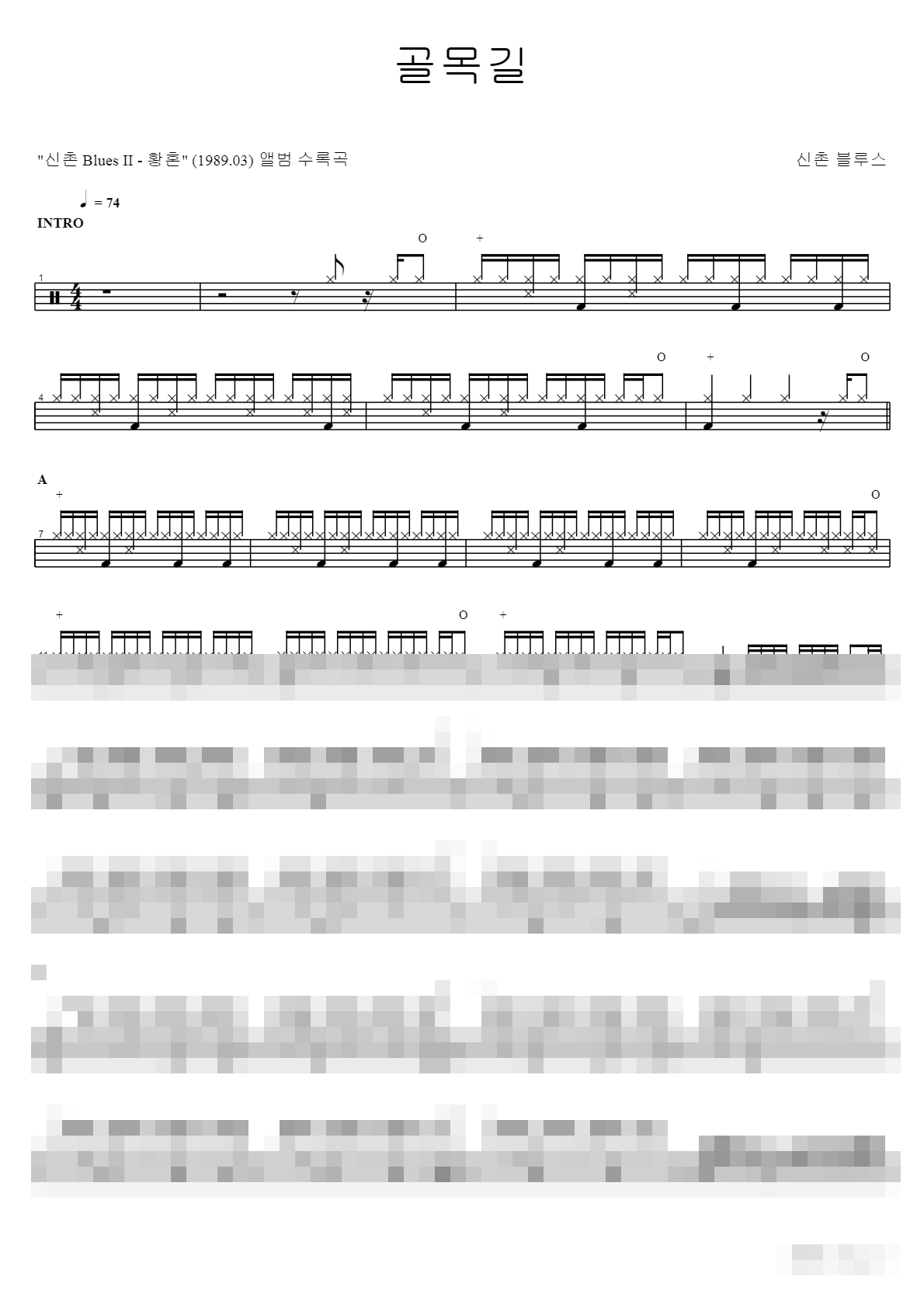 골목길 Sheet Music Preview