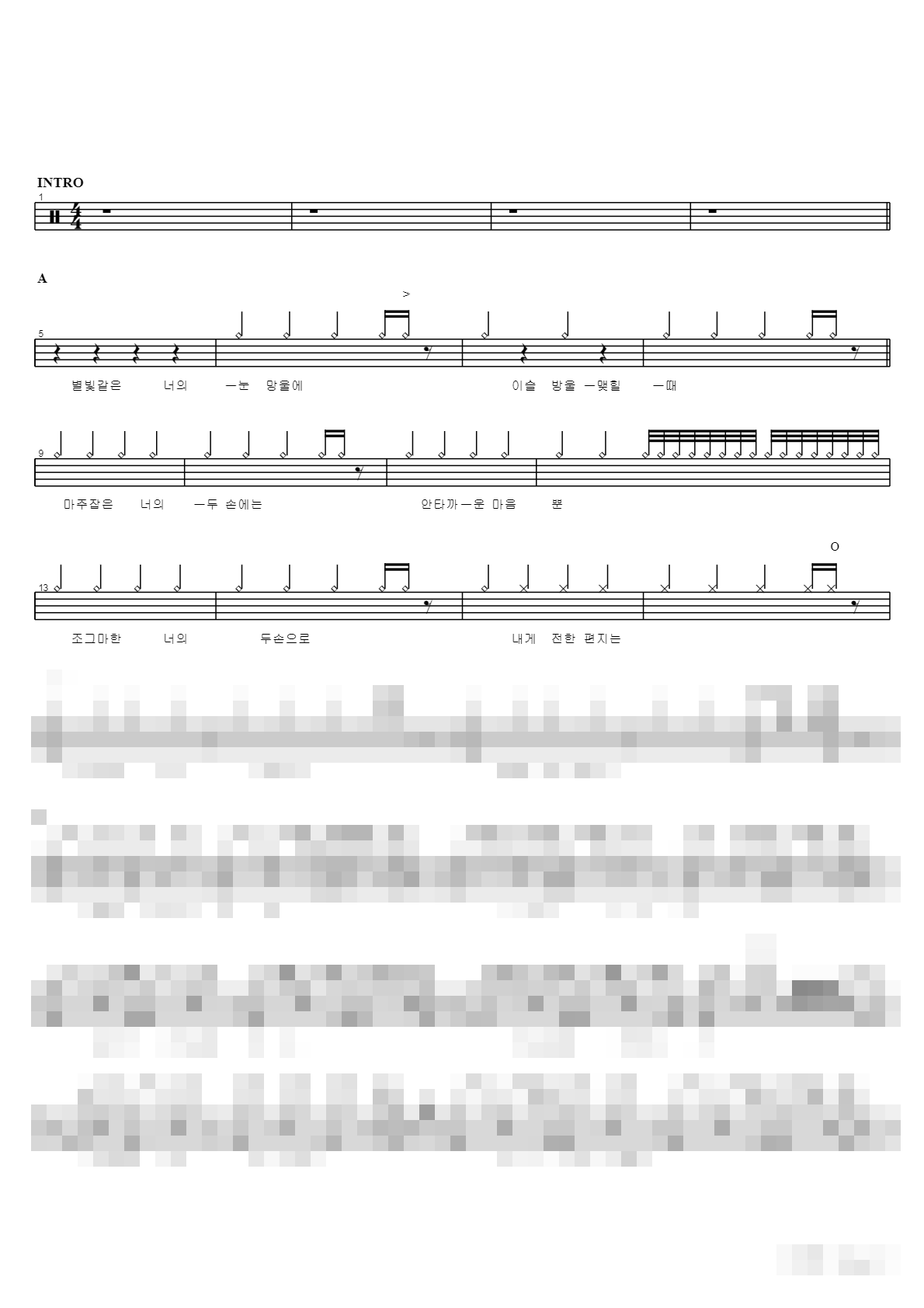 아쉬움 Sheet Music Preview